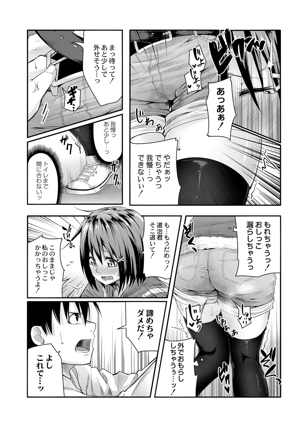 Omorashi Kouseijuku ~Yuutousei no Shikkin Kuse o Naosu Tokkun Hajimemashita~ Ch. 6 page 8 full