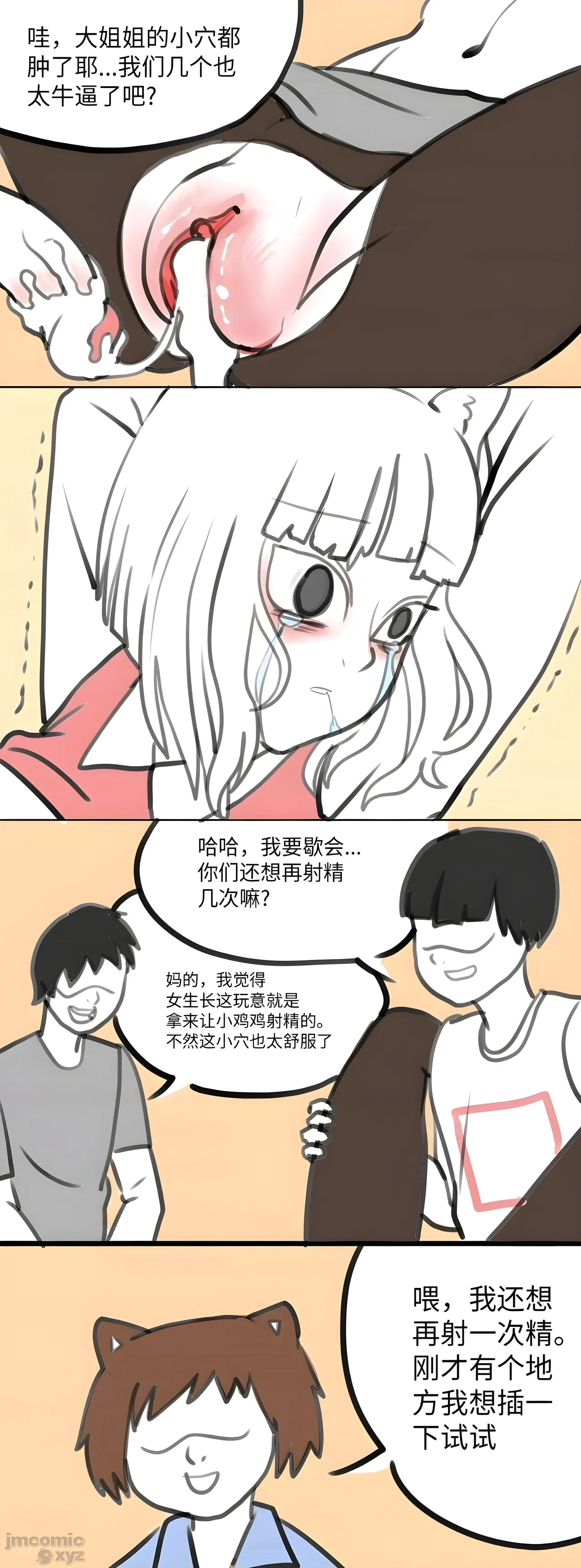 【飞鸭—FLYD】非人哉同人 page 10 full