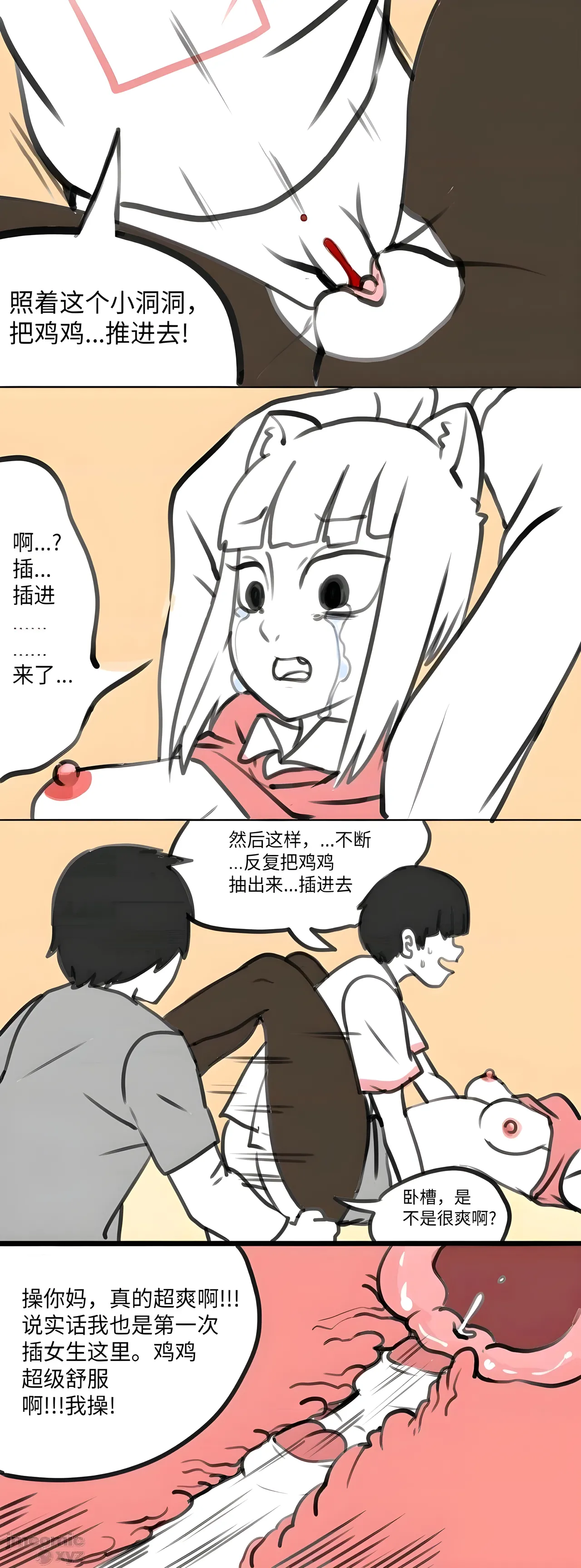 【飞鸭—FLYD】非人哉同人 page 6 full
