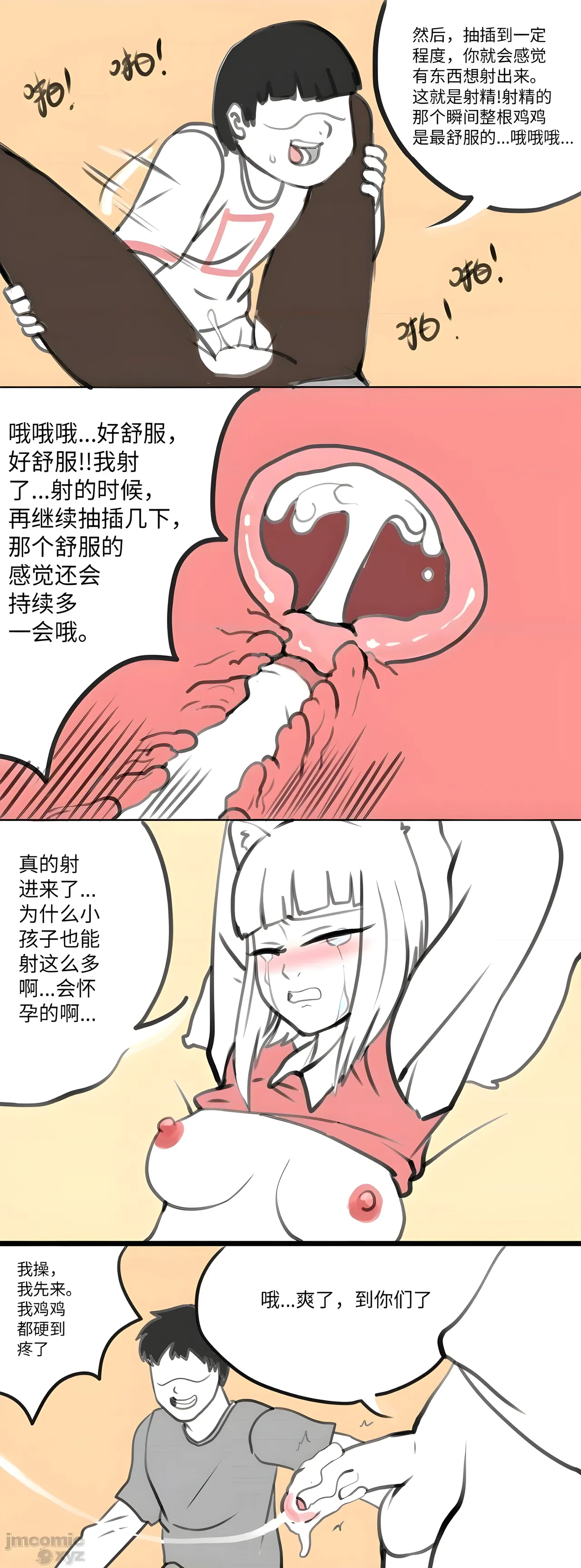 【飞鸭—FLYD】非人哉同人 page 7 full