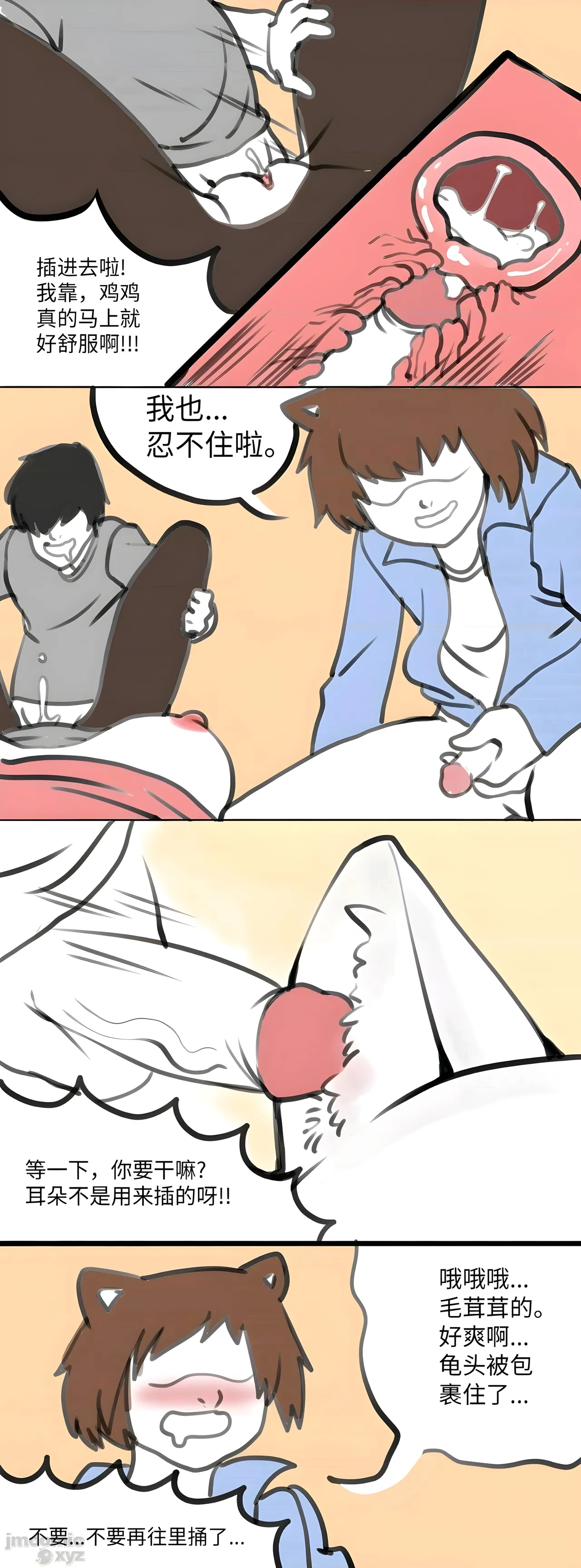 【飞鸭—FLYD】非人哉同人 page 8 full