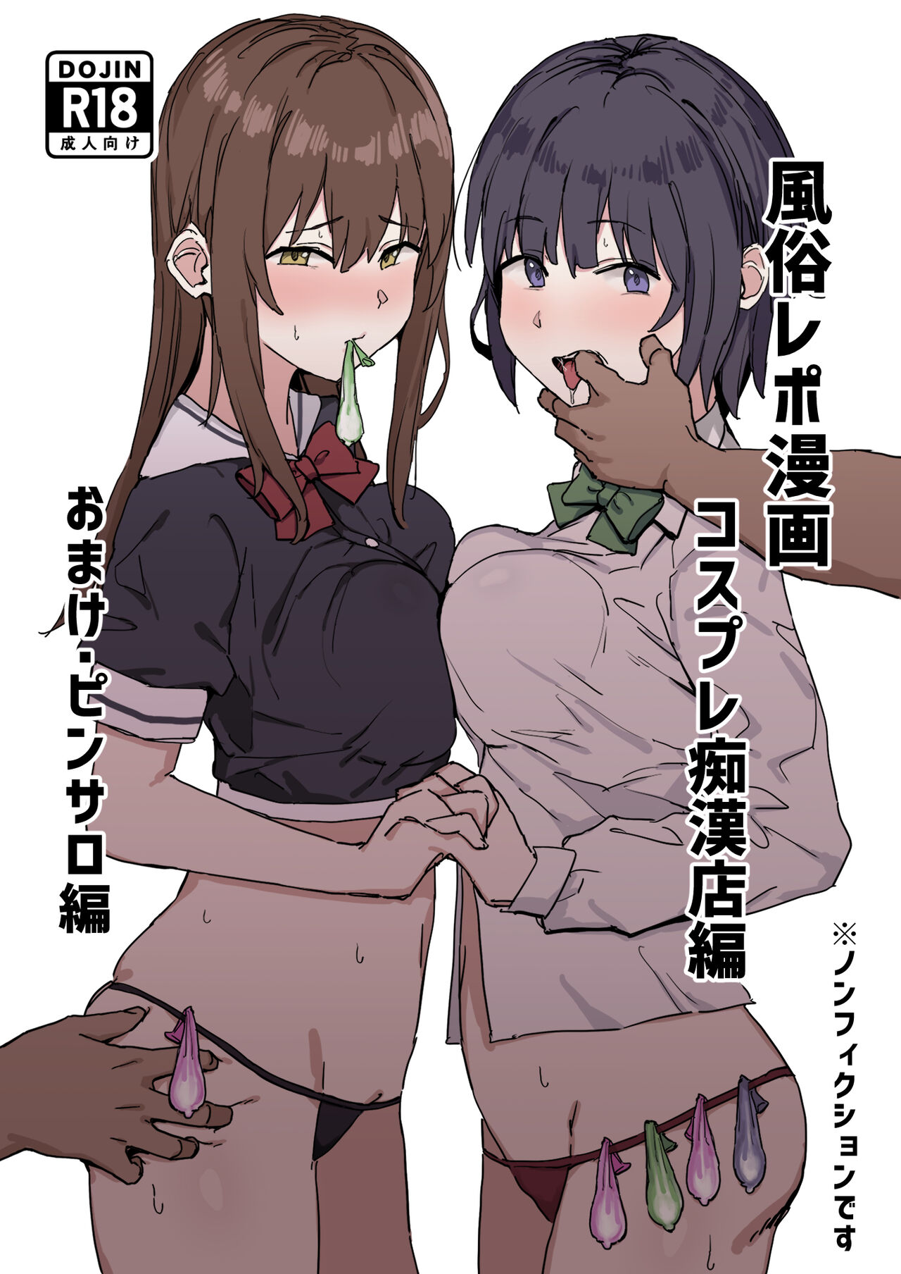 Fuzoku Repo Manga 1 Cosplay Chikanmise Hen page 1 full