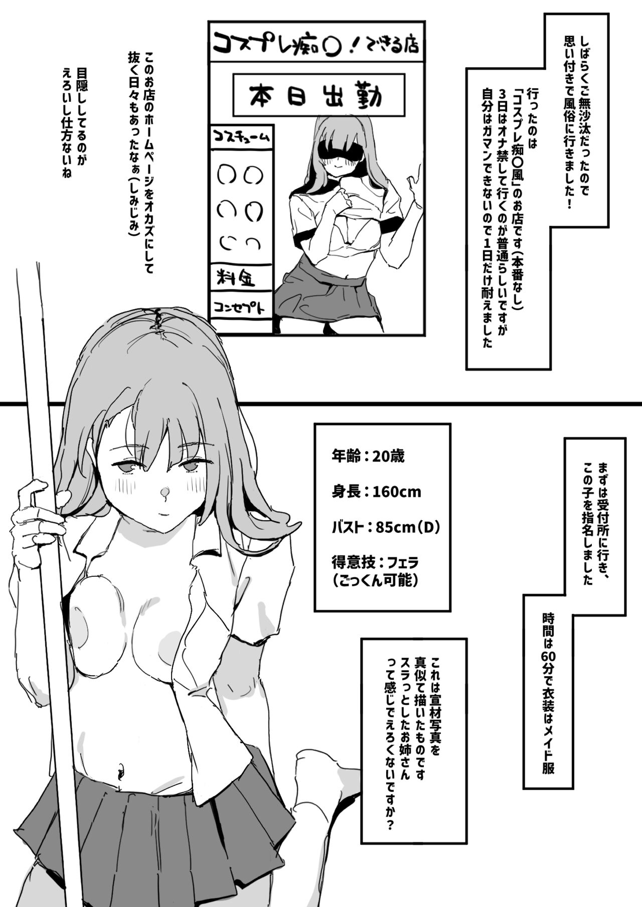 Fuzoku Repo Manga 1 Cosplay Chikanmise Hen page 2 full