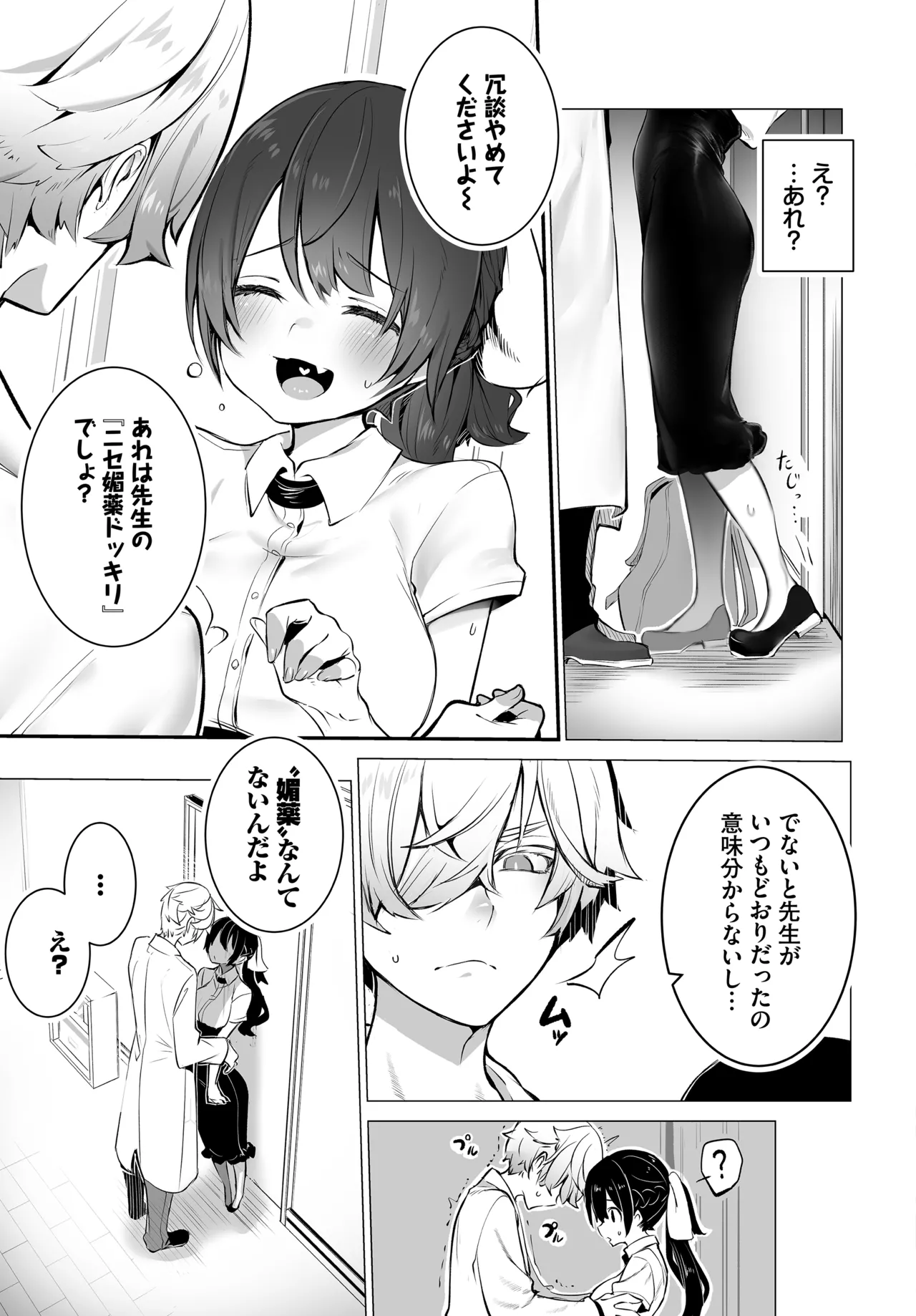 Tōkyō Burakkubokkusu - Do S Kyōju no Nanjiken Repo-to - Gapponban 04 page 9 full