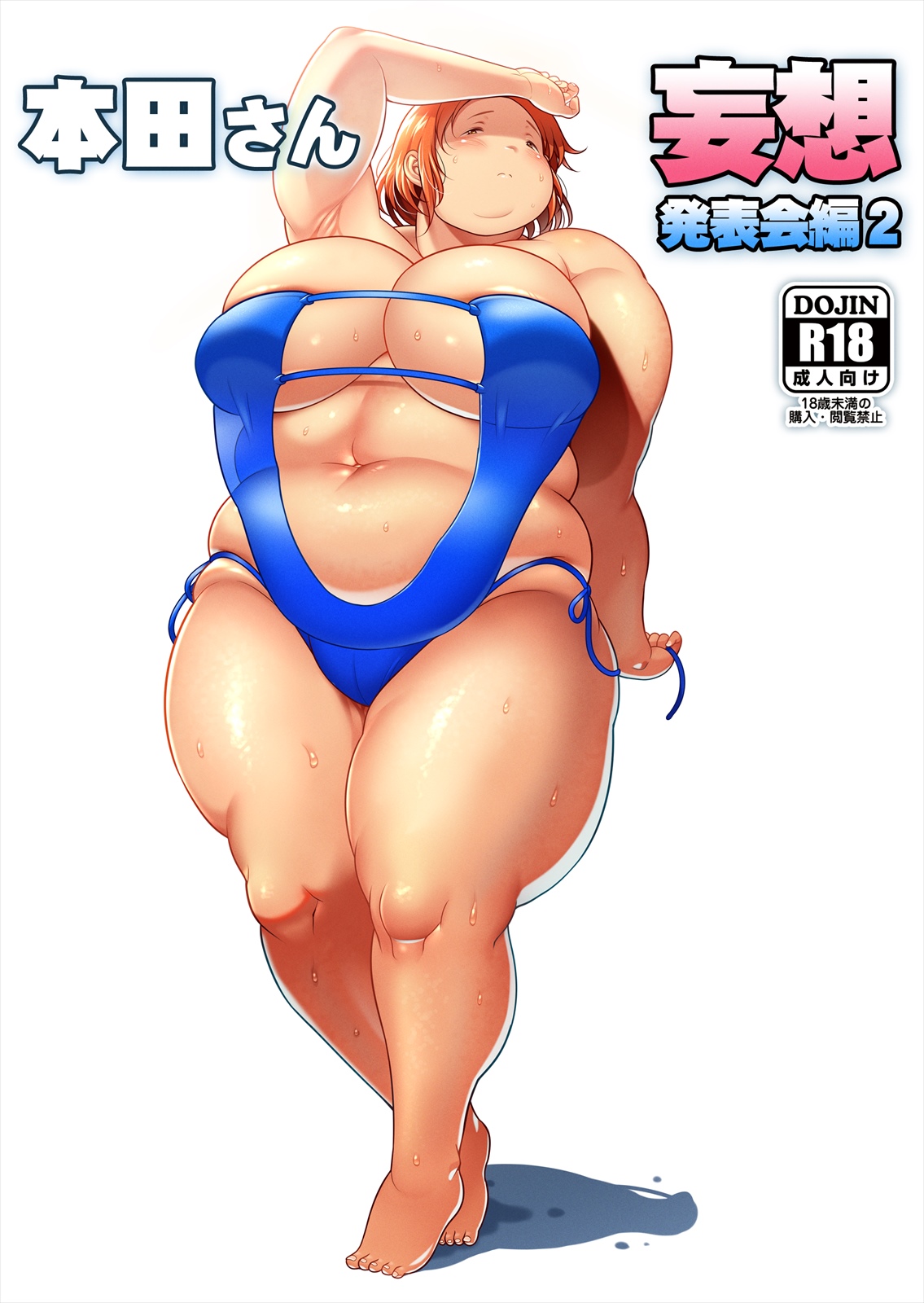 Pocha Onapetto Honda-san 8 Mousou Happyoukai-hen 2 page 1 full