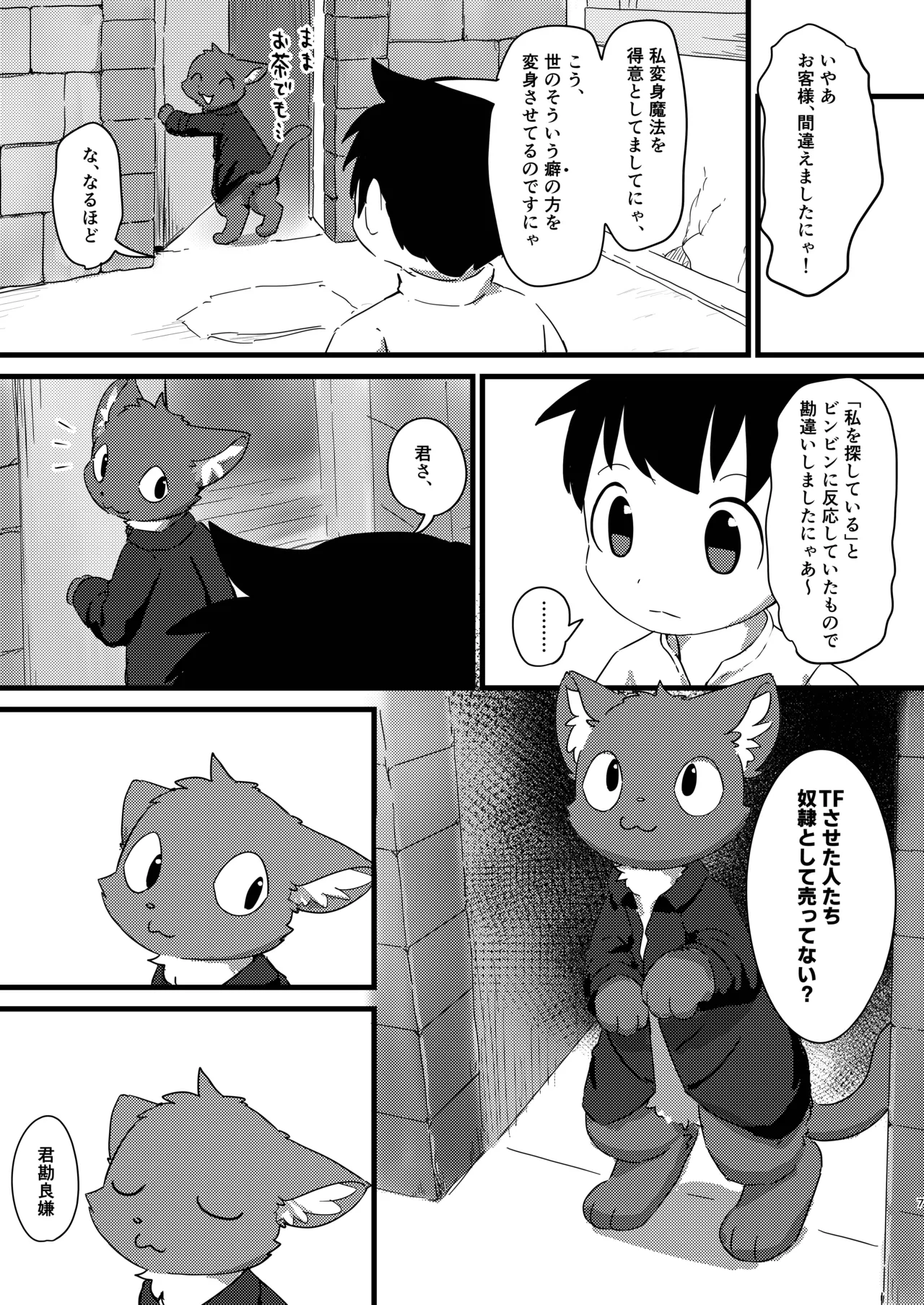 Become a loli fox！ page 6 full