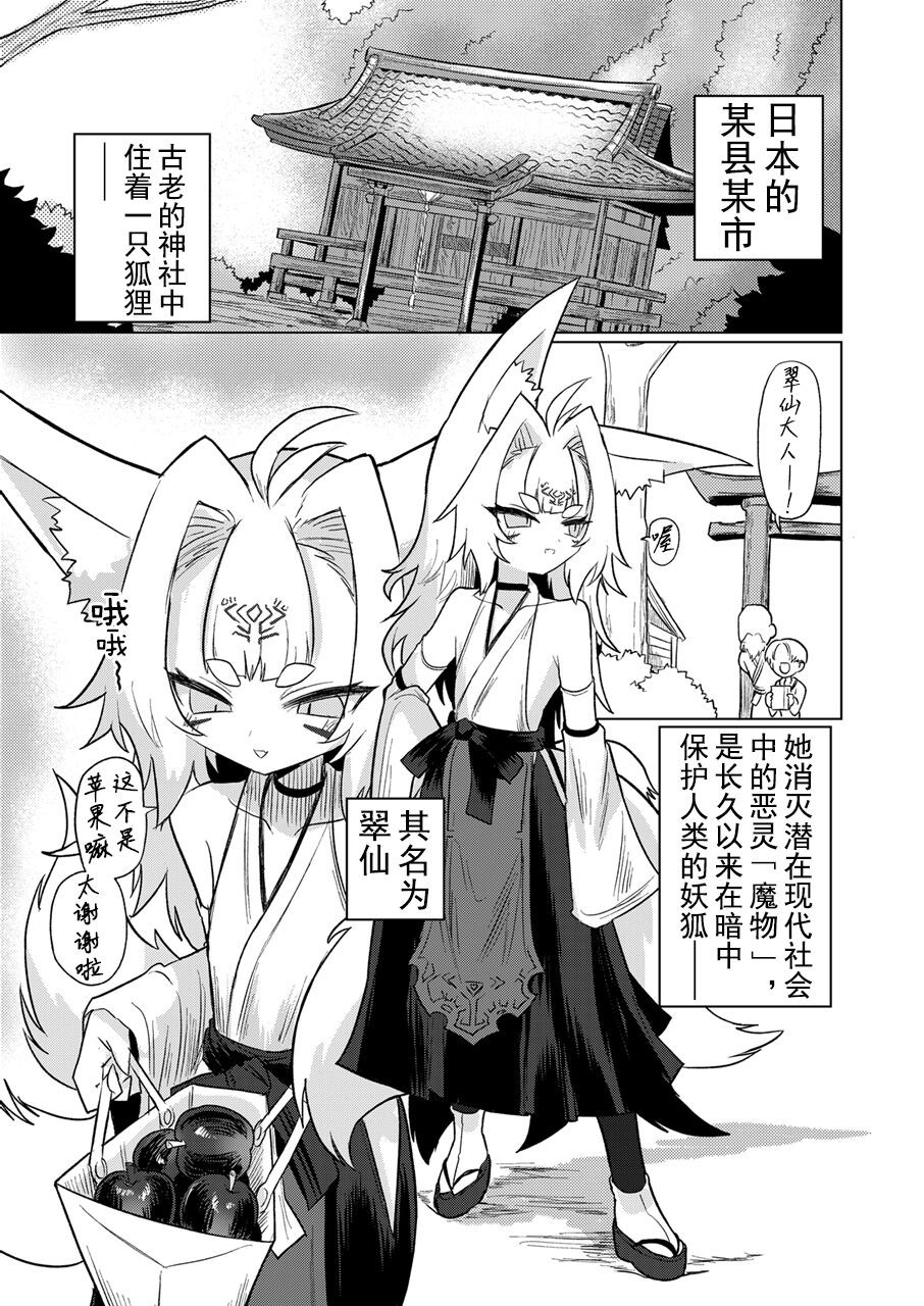 Onna Inma kara Mitara Sennihyaku-sai Nante Wakazou dakara ne!! page 3 full