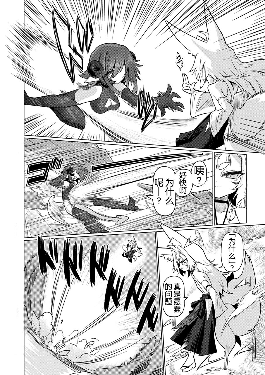 Onna Inma kara Mitara Sennihyaku-sai Nante Wakazou dakara ne!! page 6 full