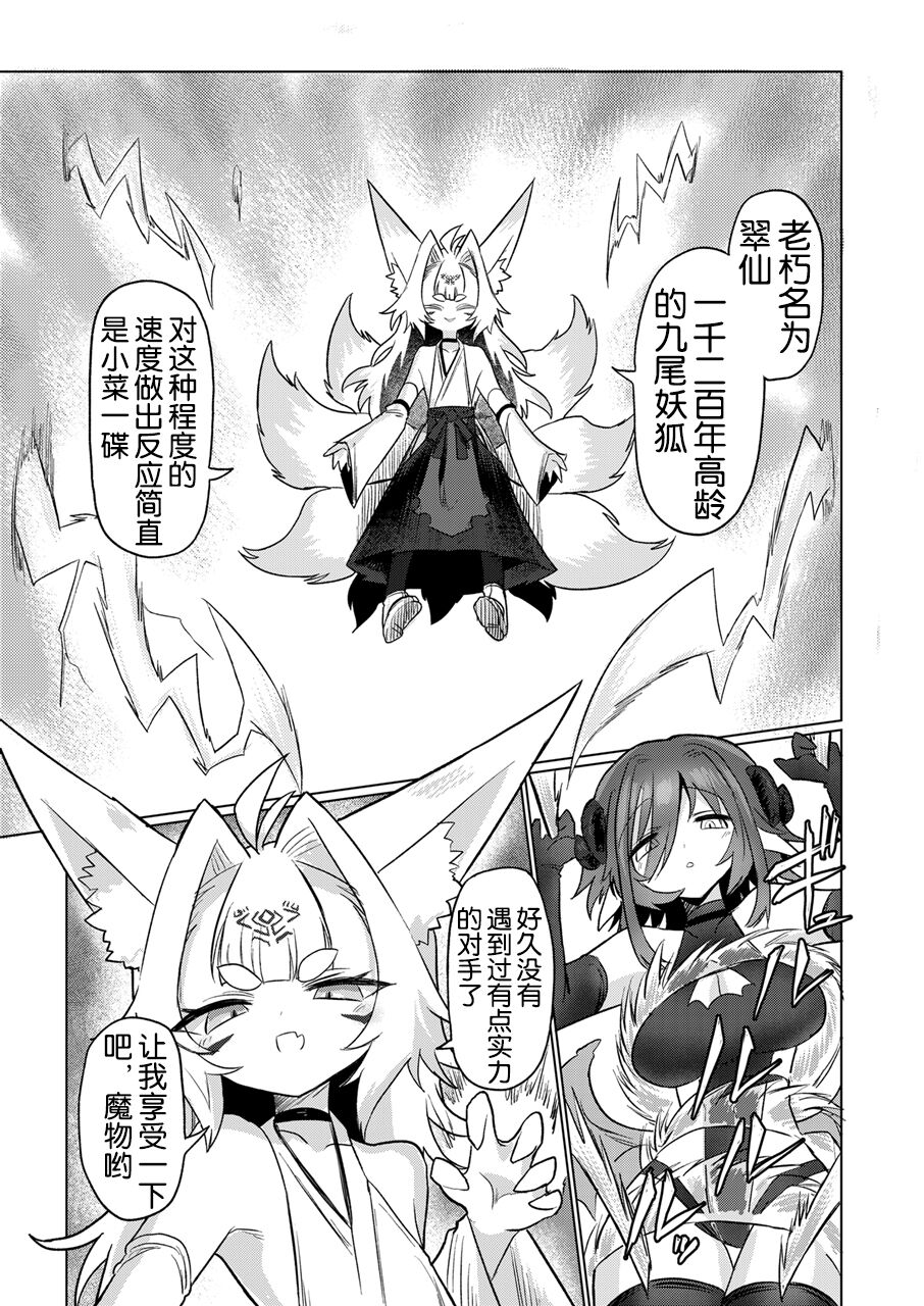 Onna Inma kara Mitara Sennihyaku-sai Nante Wakazou dakara ne!! page 7 full