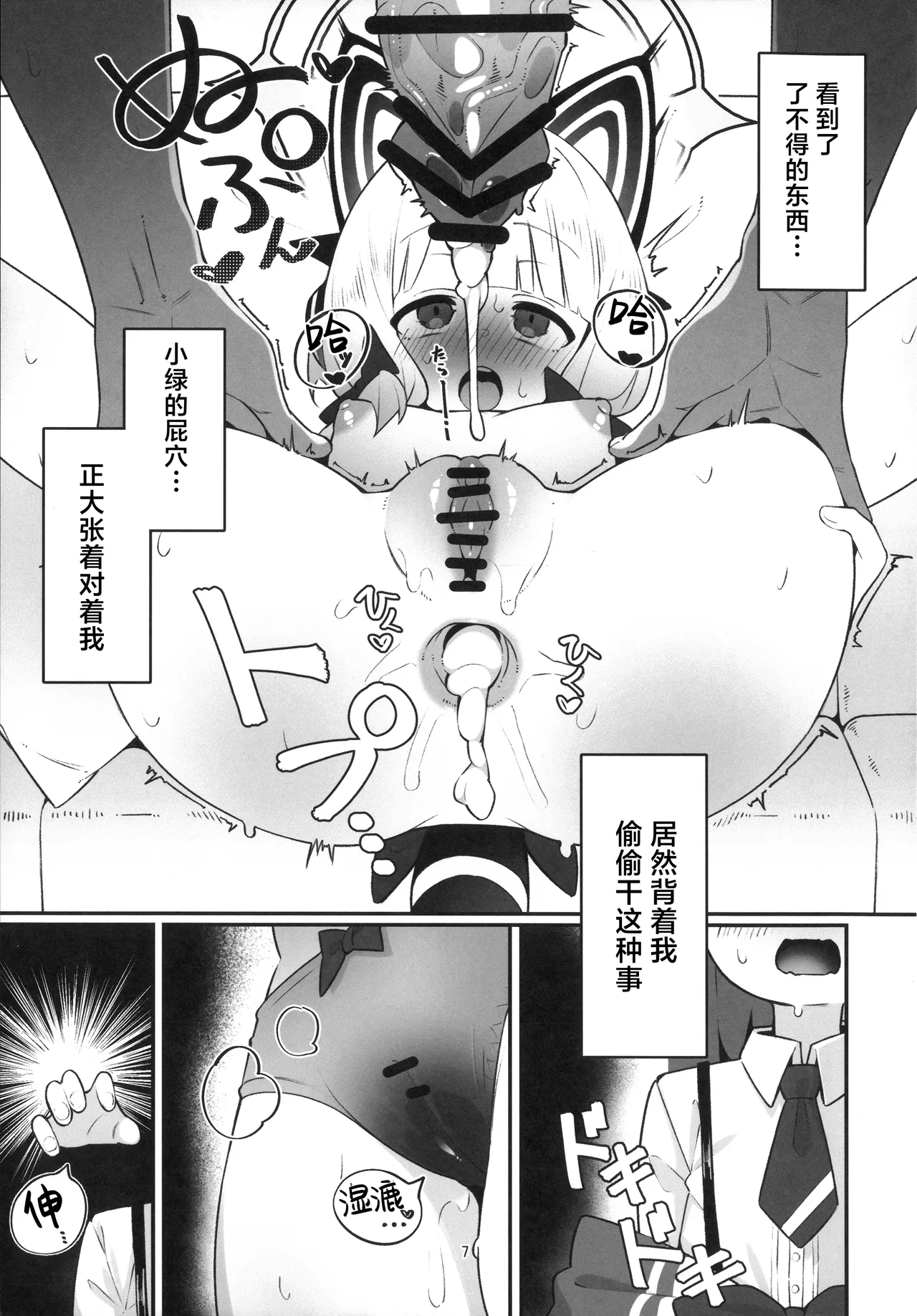 MOMOI x MIDORI to SEX Suru Hon | 和桃井小绿一起做爱的漫画 page 6 full