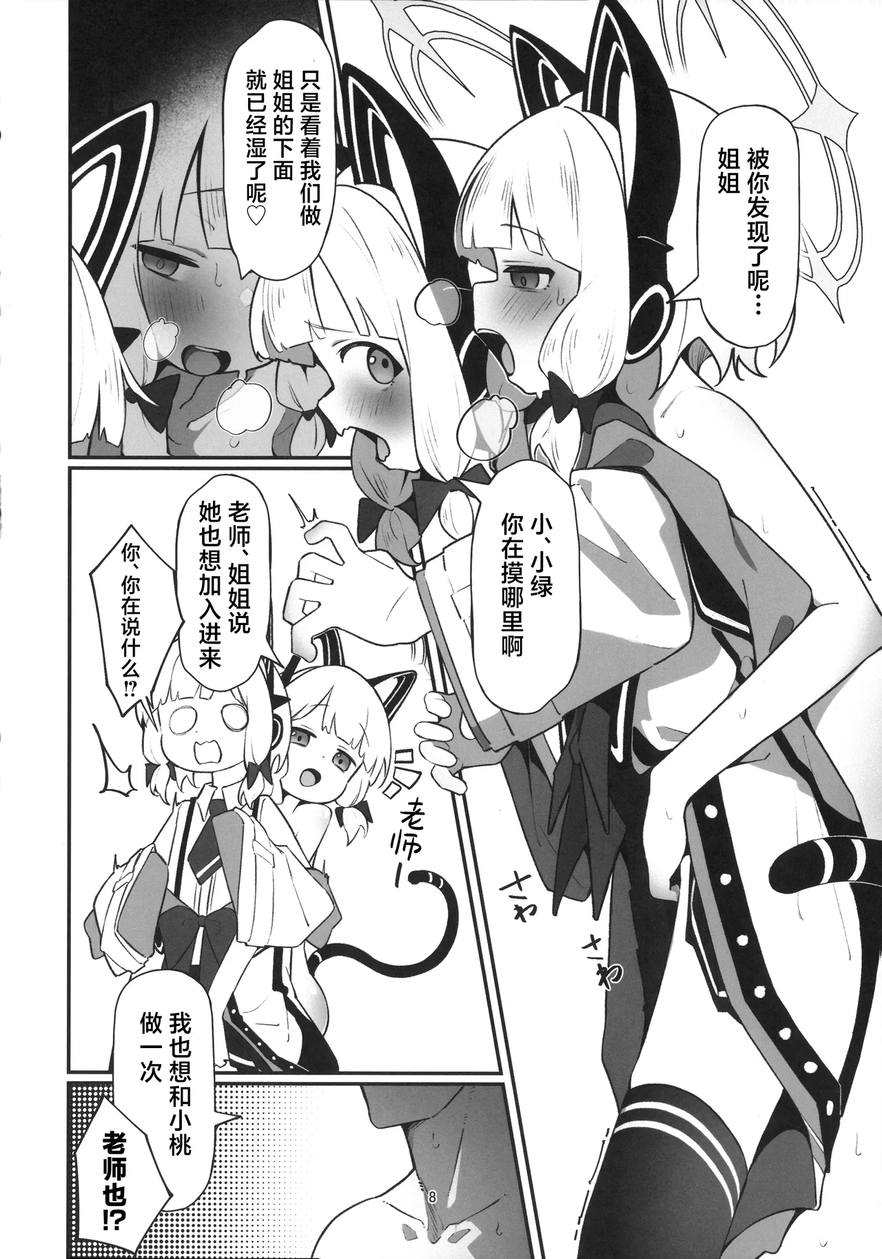 MOMOI x MIDORI to SEX Suru Hon | 和桃井小绿一起做爱的漫画 page 7 full