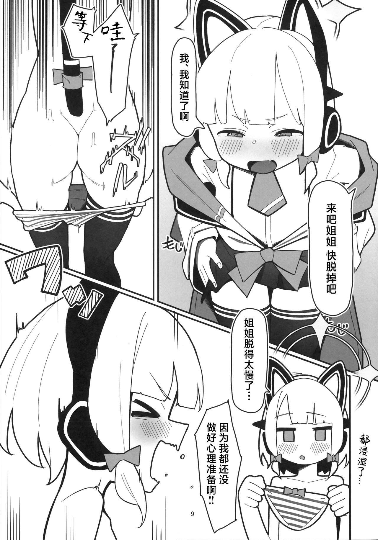 MOMOI x MIDORI to SEX Suru Hon | 和桃井小绿一起做爱的漫画 page 8 full