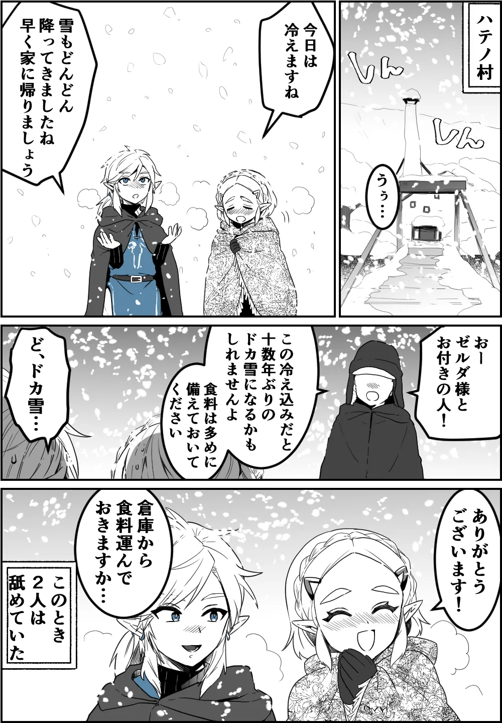 どか雪と鏡 page 2 full