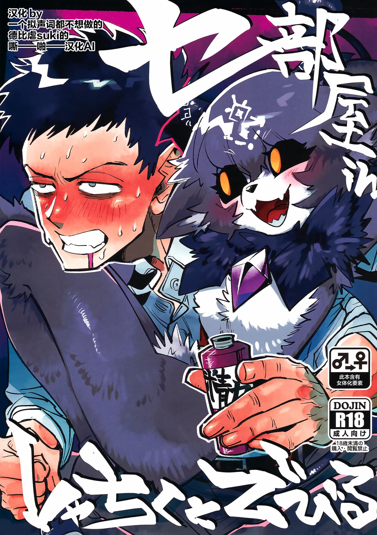 Seheya in Shachiku to Devil page 1 full