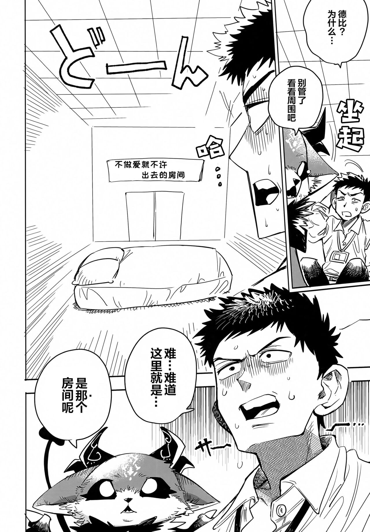 Seheya in Shachiku to Devil page 3 full