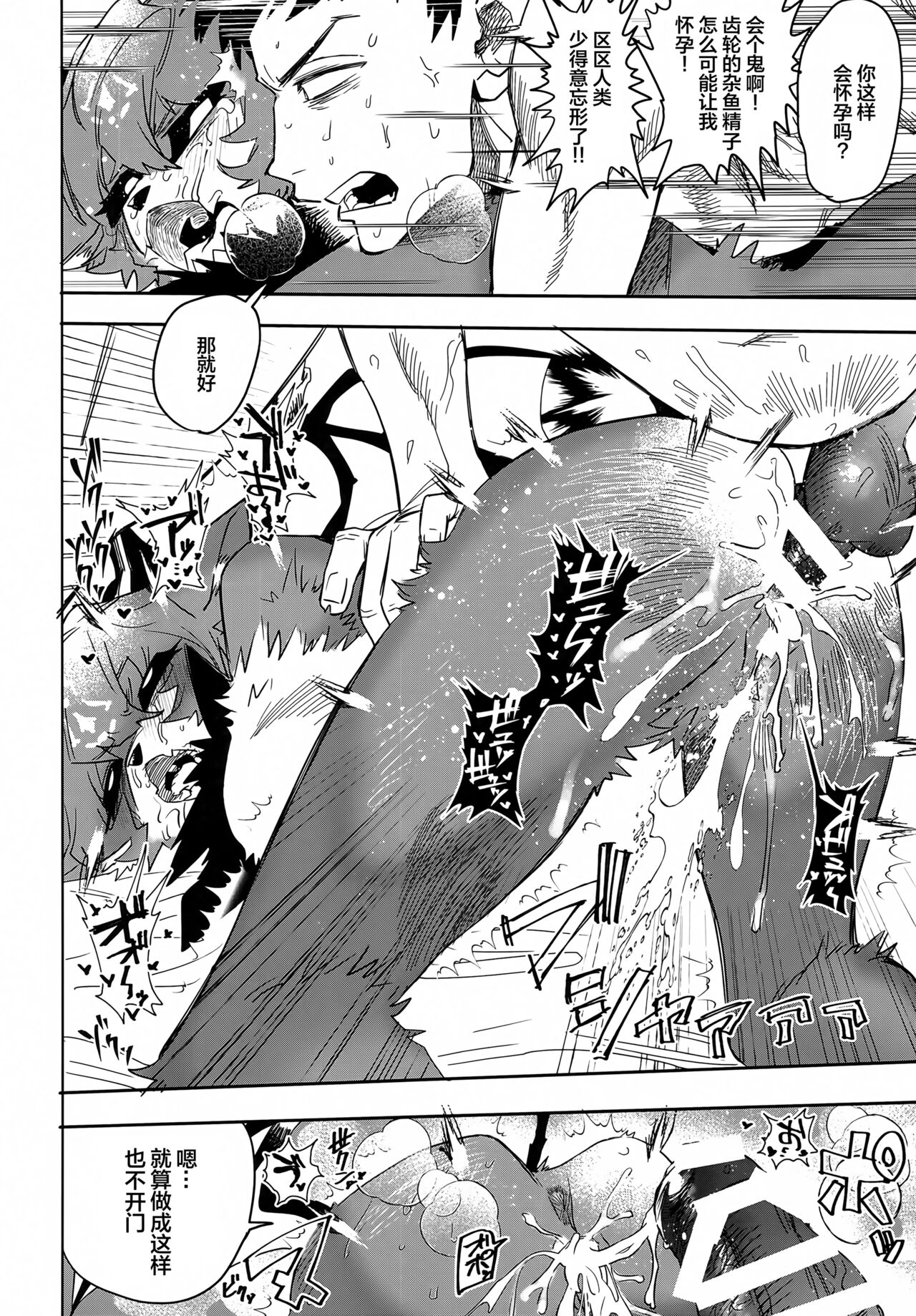 Seheya in Shachiku to Devil page 9 full