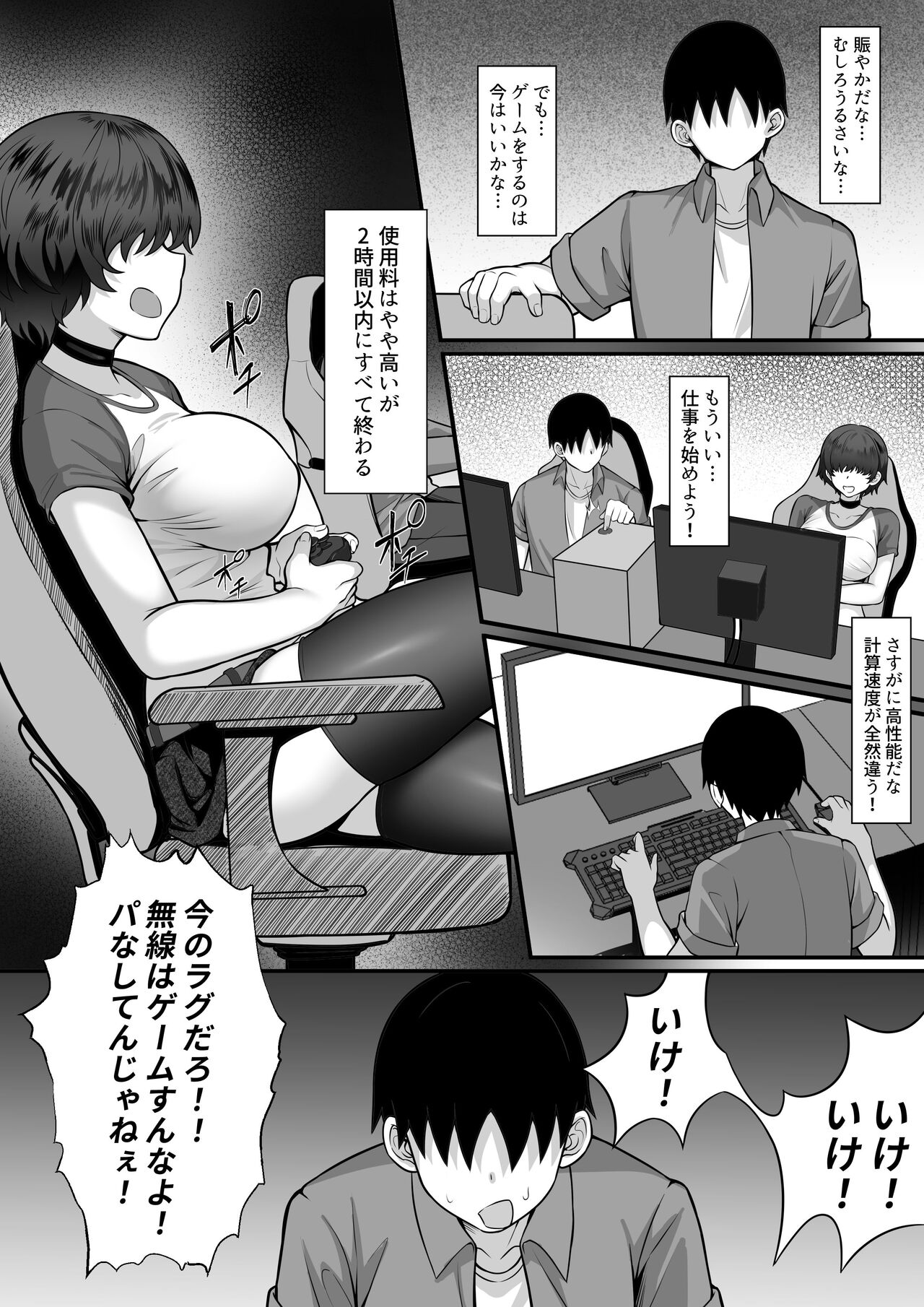 Ore no Joukyou Seiseikatsu 16 "Nekafe Hen" page 8 full