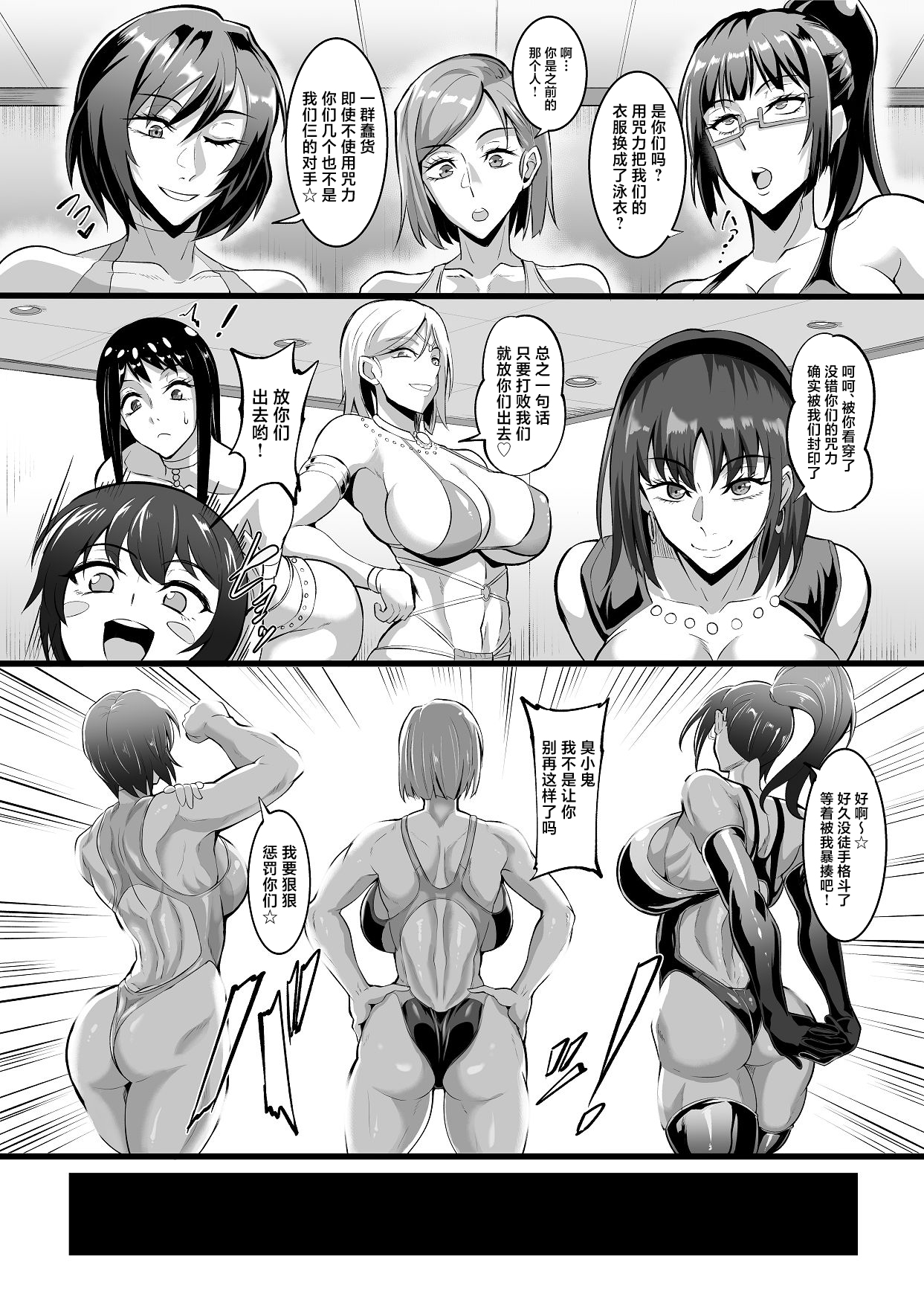 Jujutsu Shoujo 3.0 page 8 full