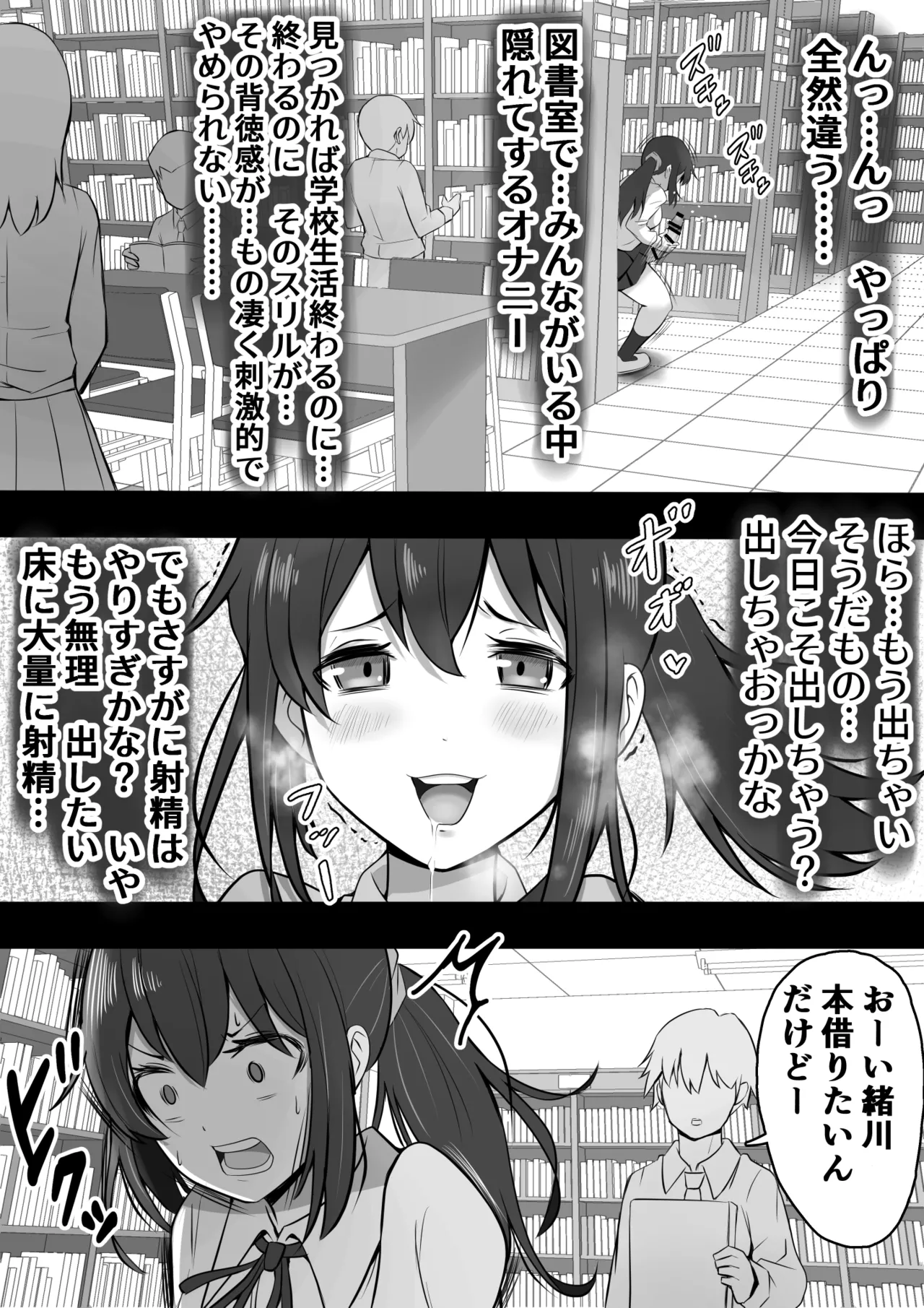 ふたなり図書委員が♀好き後輩にチンポをおもちゃにされるも性欲が強すぎて… page 4 full