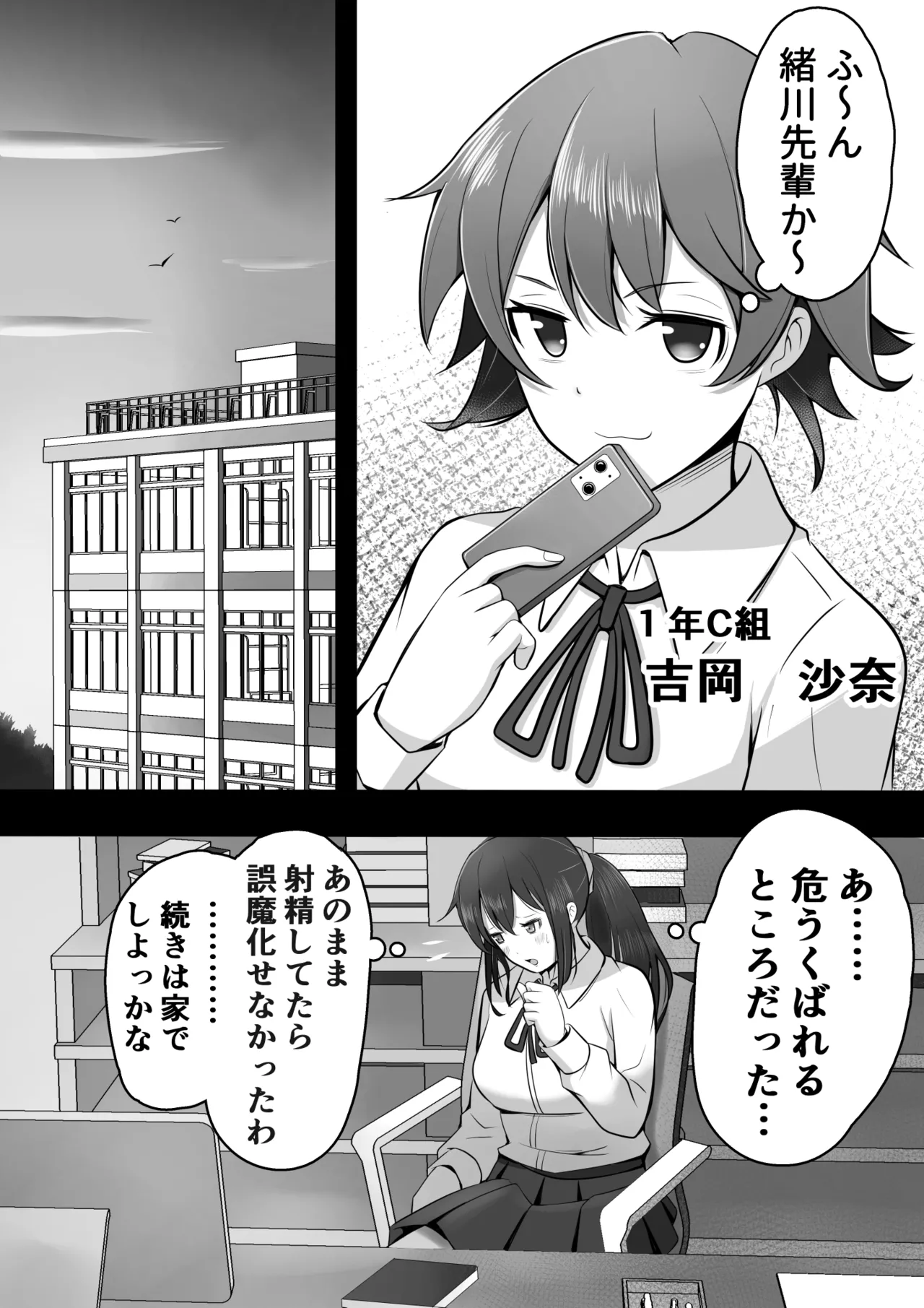 ふたなり図書委員が♀好き後輩にチンポをおもちゃにされるも性欲が強すぎて… page 6 full