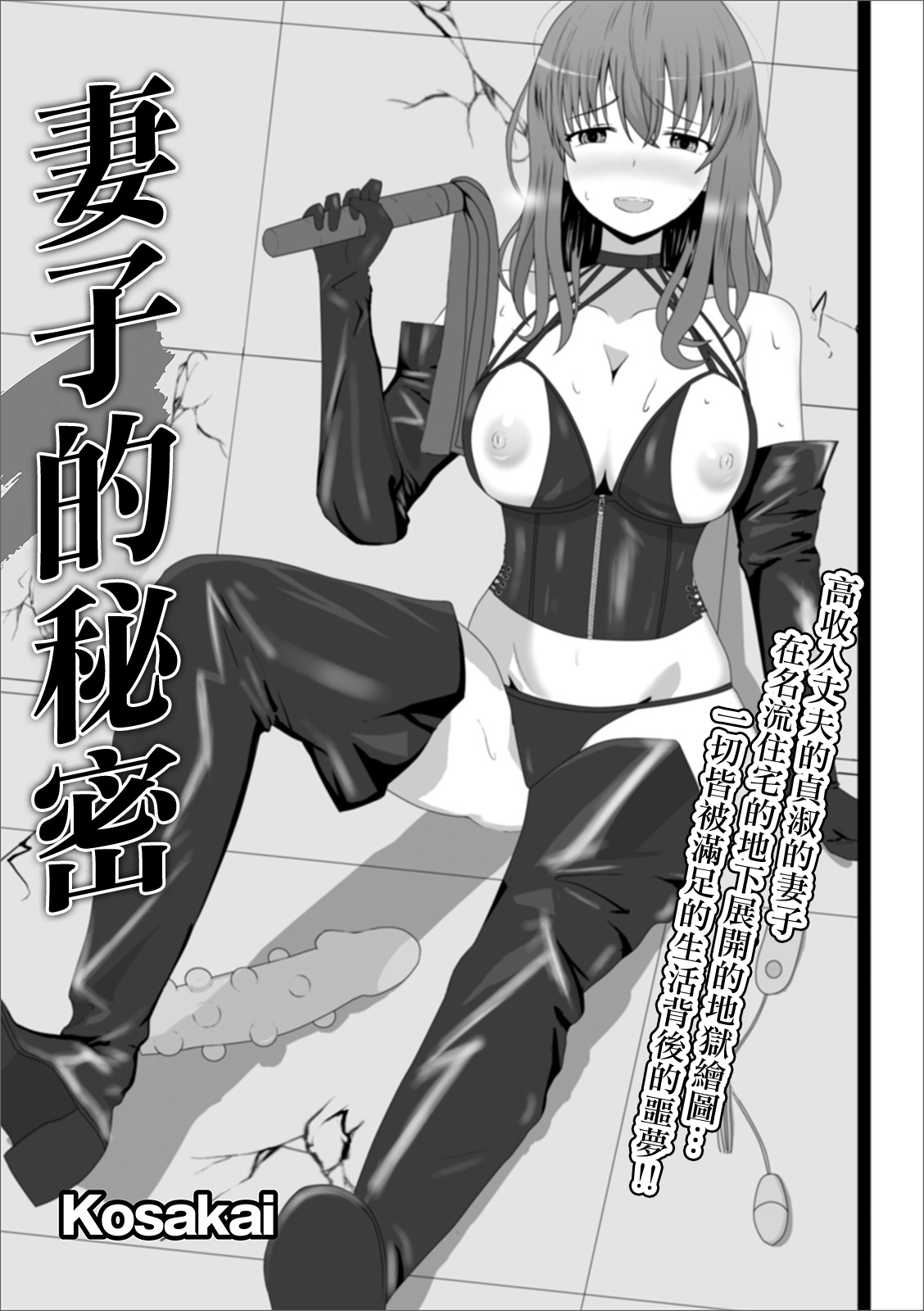 妻のひめごと。 page 1 full