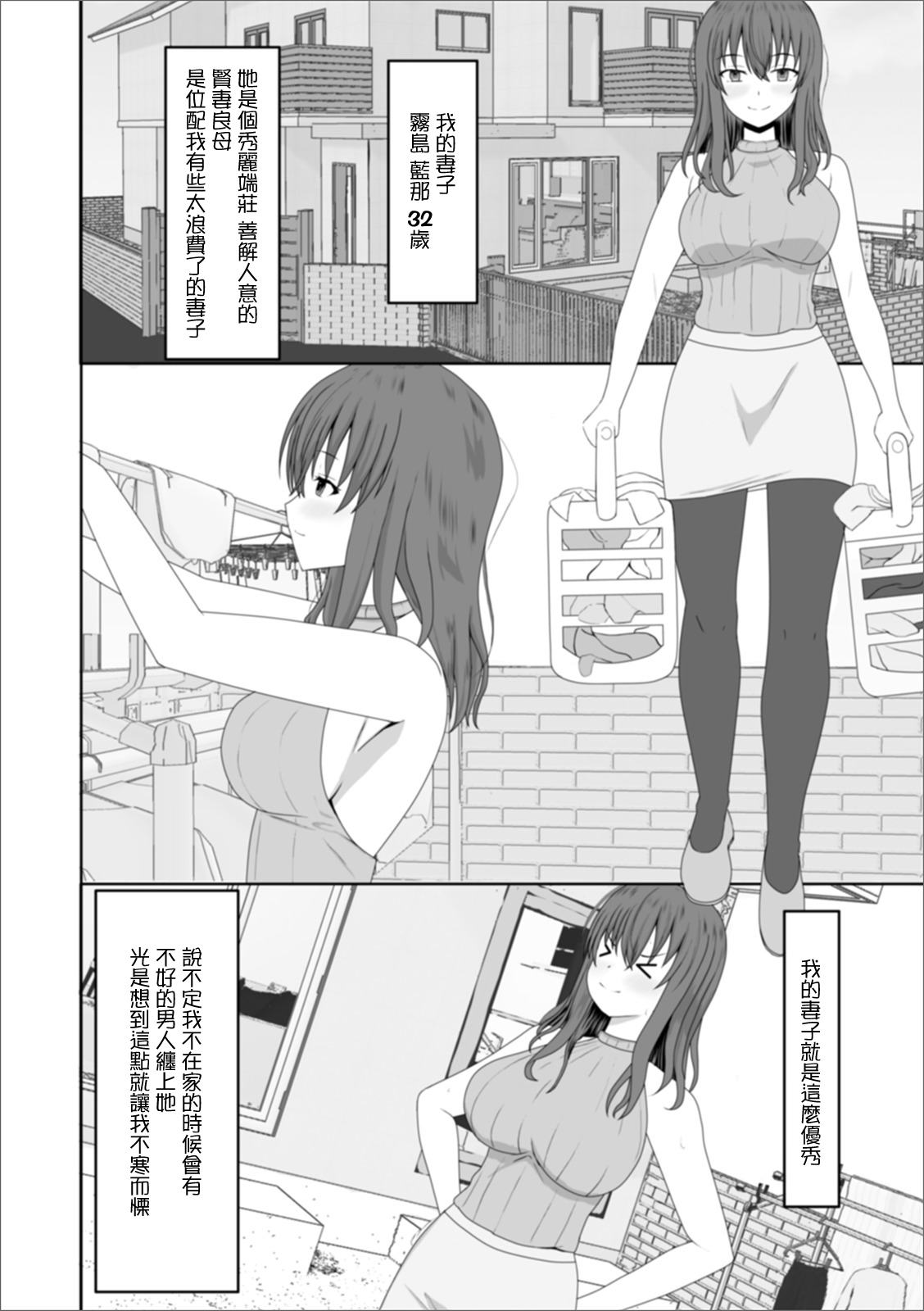 妻のひめごと。 page 2 full