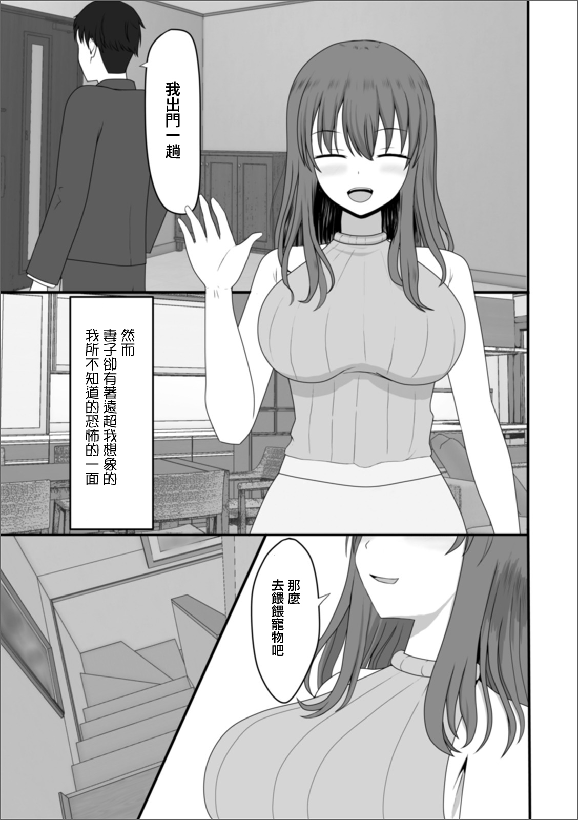 妻のひめごと。 page 3 full