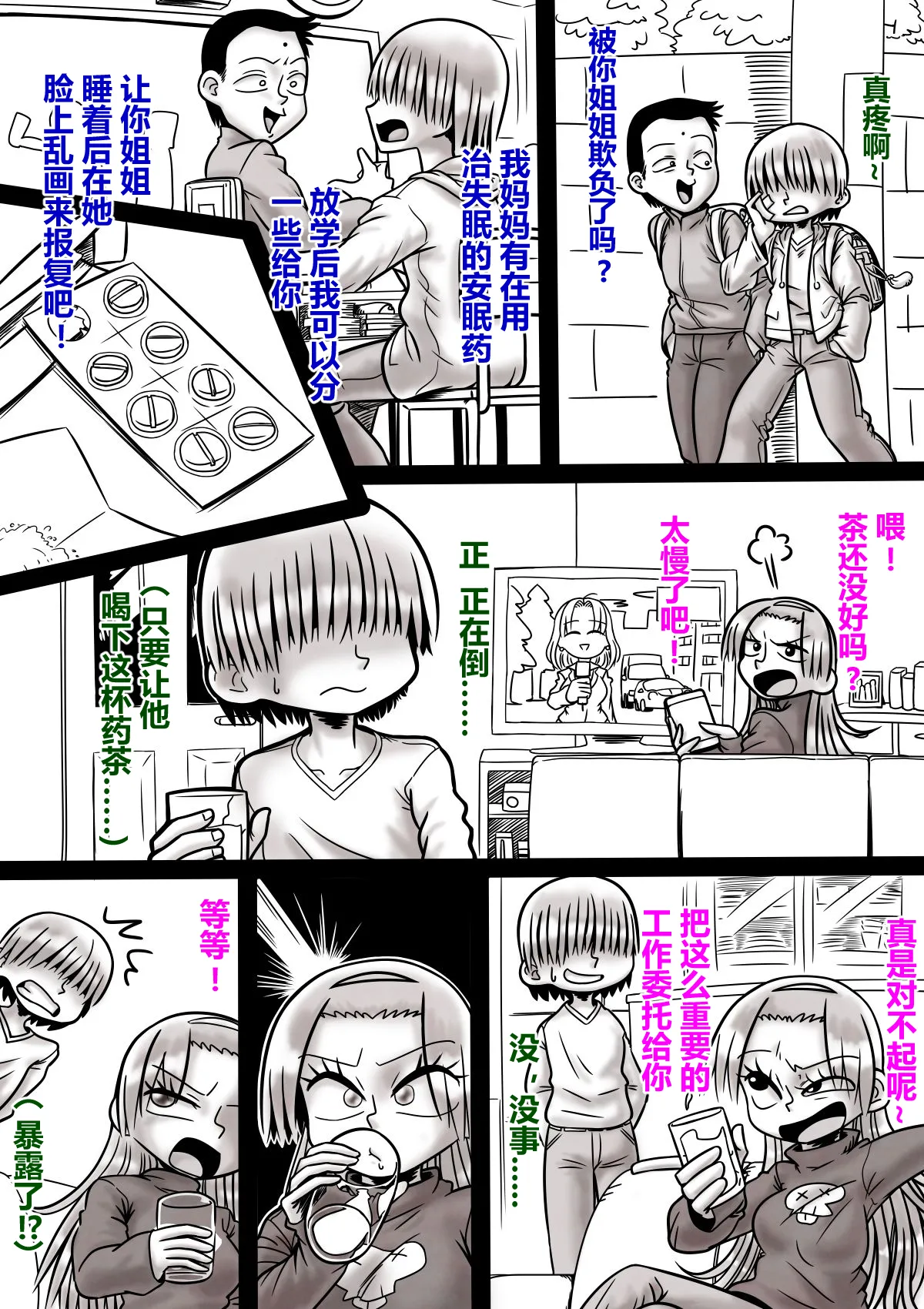 Gushi ni Tsukeru Kusuri page 6 full