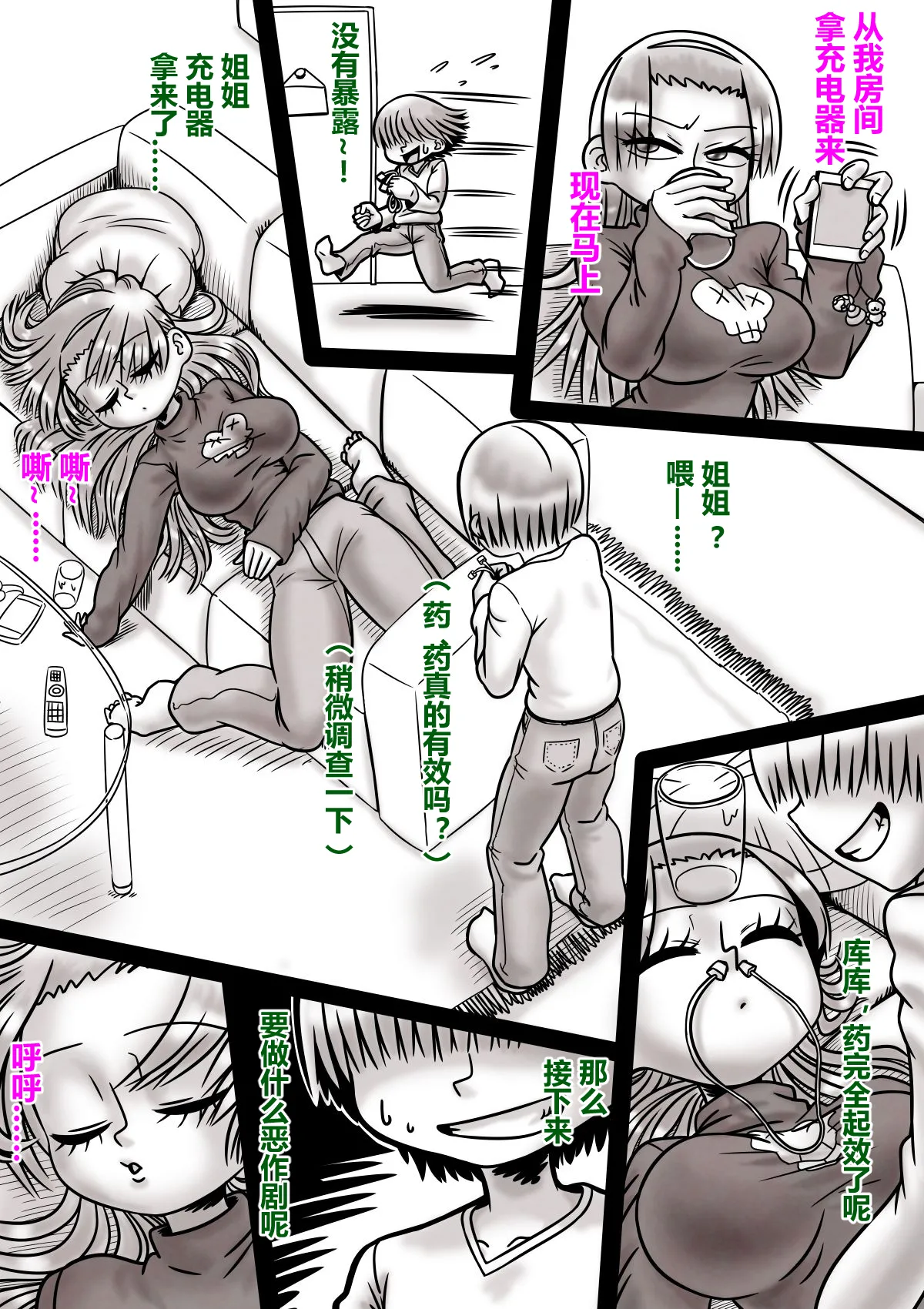 Gushi ni Tsukeru Kusuri page 7 full