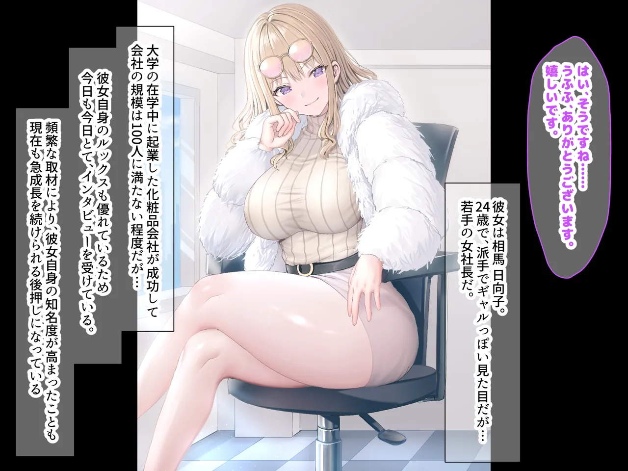 Chou Stoic to Seken de Hyoupan no Wakaki Charisma Onna Shachou to Private de Maiban Icha Love Nakadashi Sex Shimakutta page 4 full