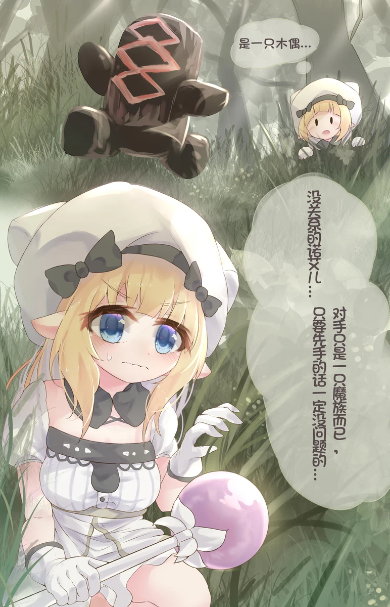 Aliceincradle noel and monster page 2 full