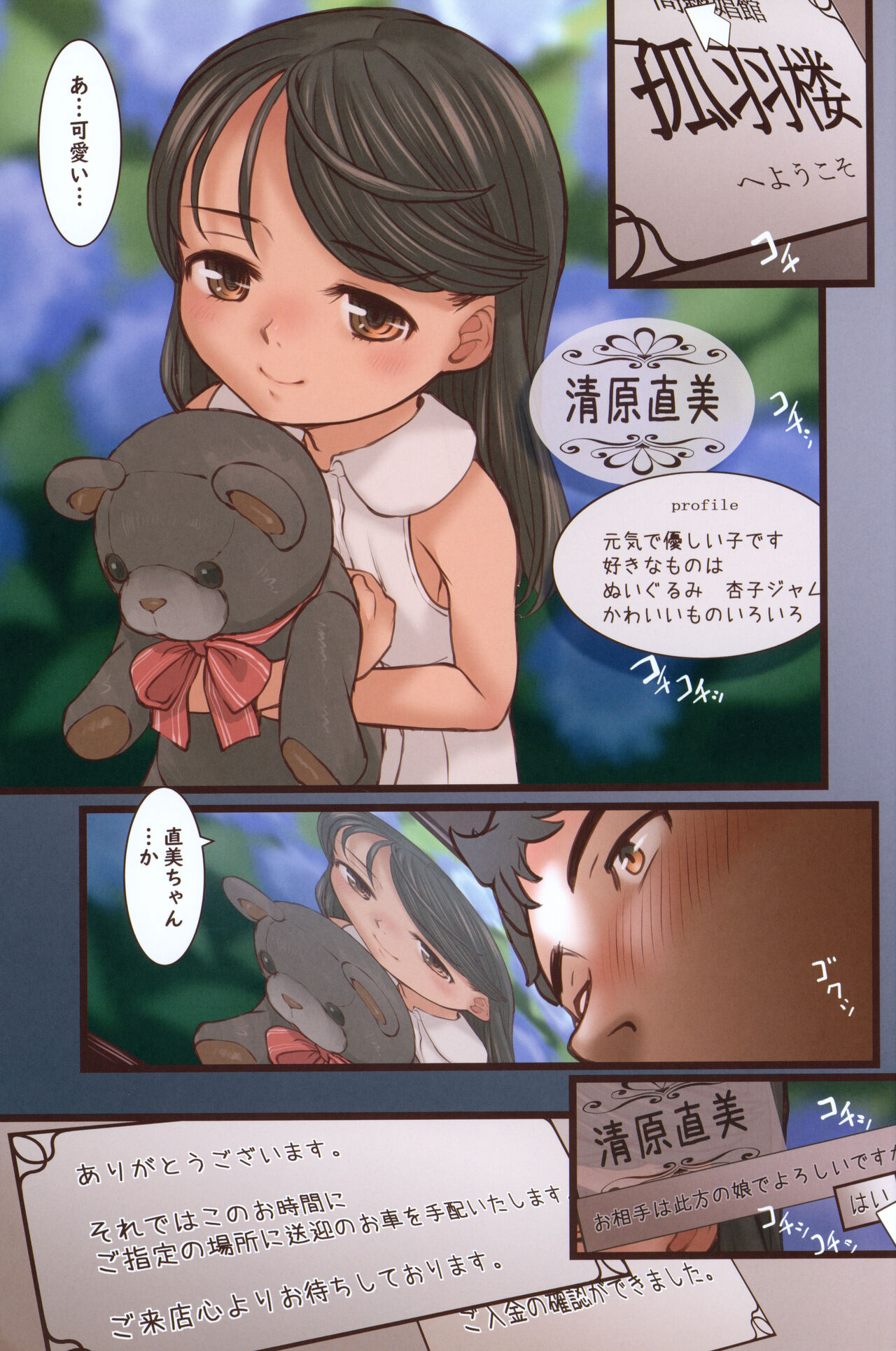 Kobanerou e Youkoso page 2 full