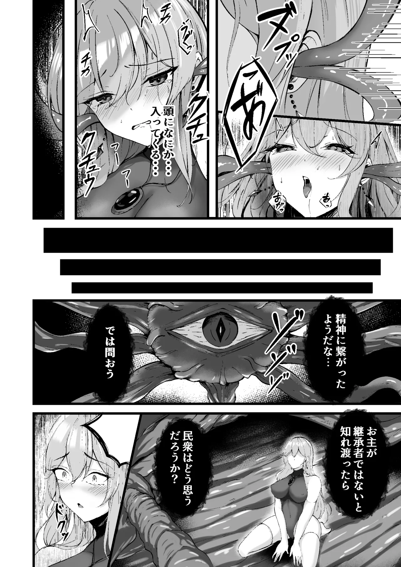 Yami e no Izanai ~Muryokuna Hime Kishi ga Kairaku Ochi Suru Yume~ page 14 full