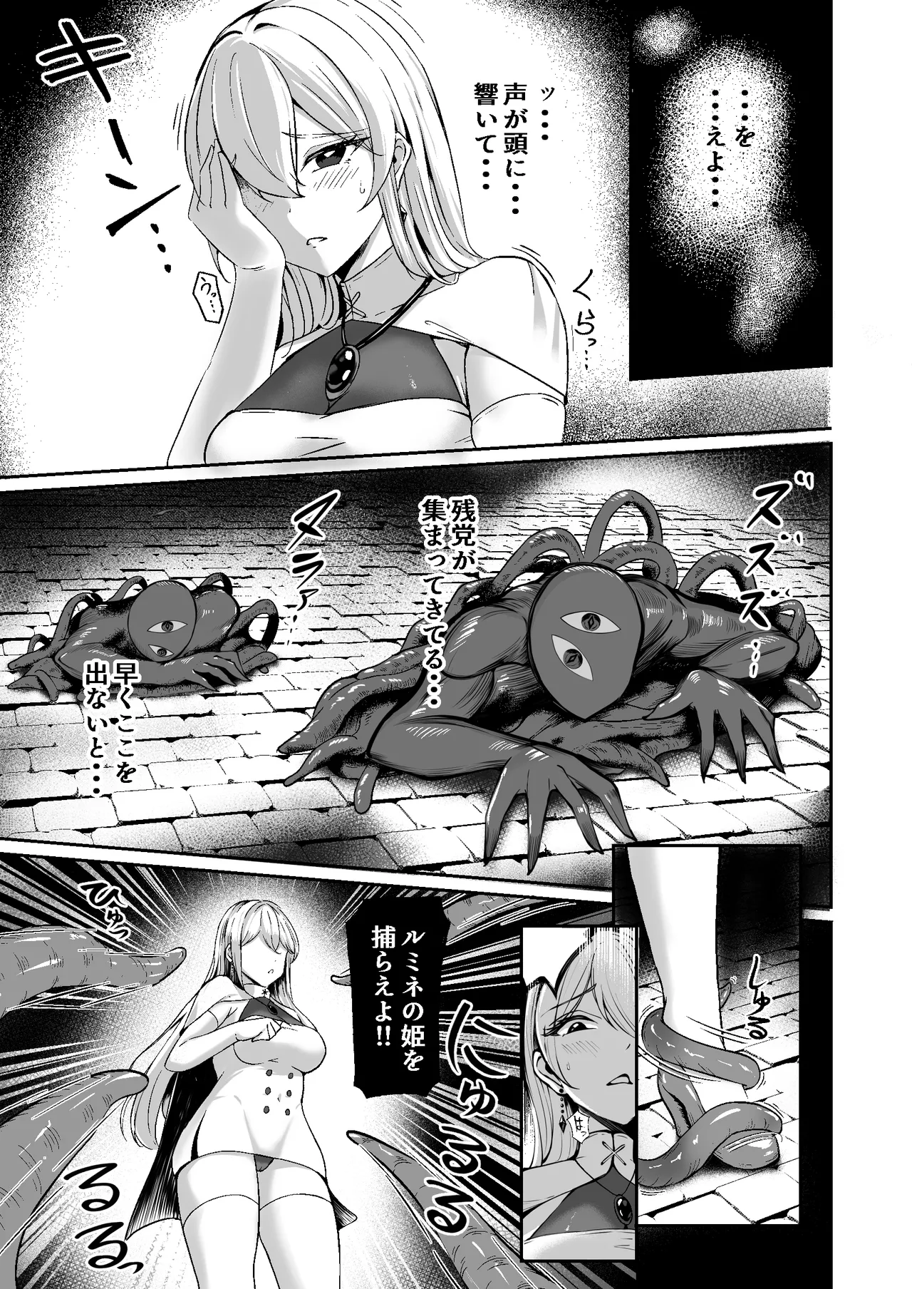 Yami e no Izanai ~Muryokuna Hime Kishi ga Kairaku Ochi Suru Yume~ page 5 full
