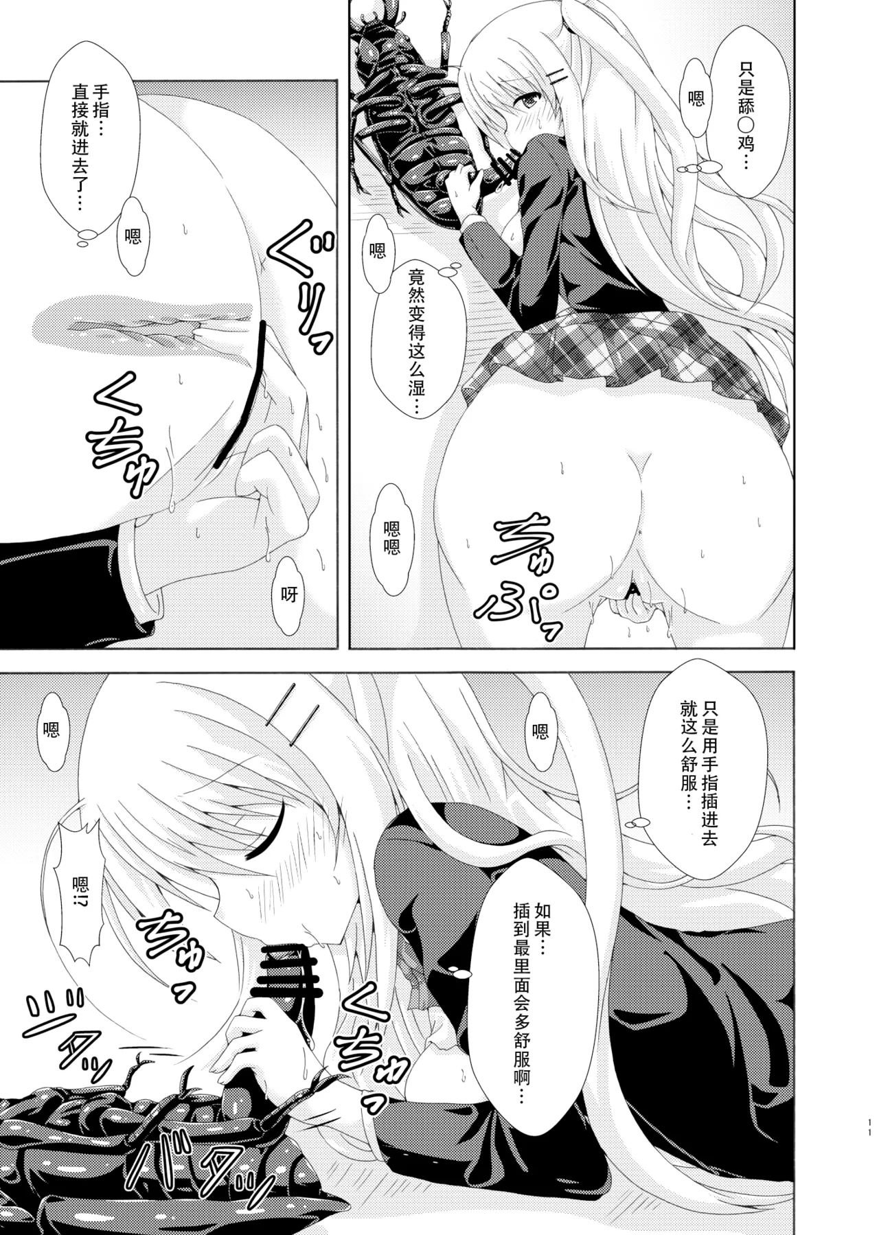 School of Insects 2 page 10 full