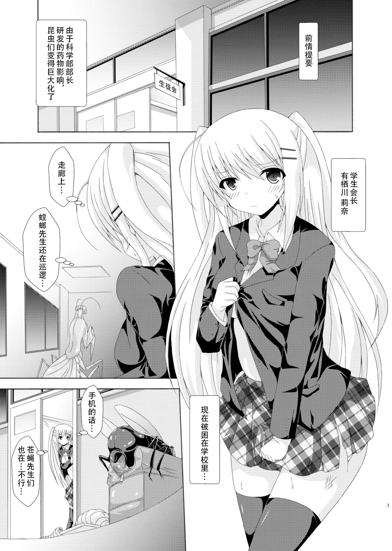 School of Insects 2 page 2 full