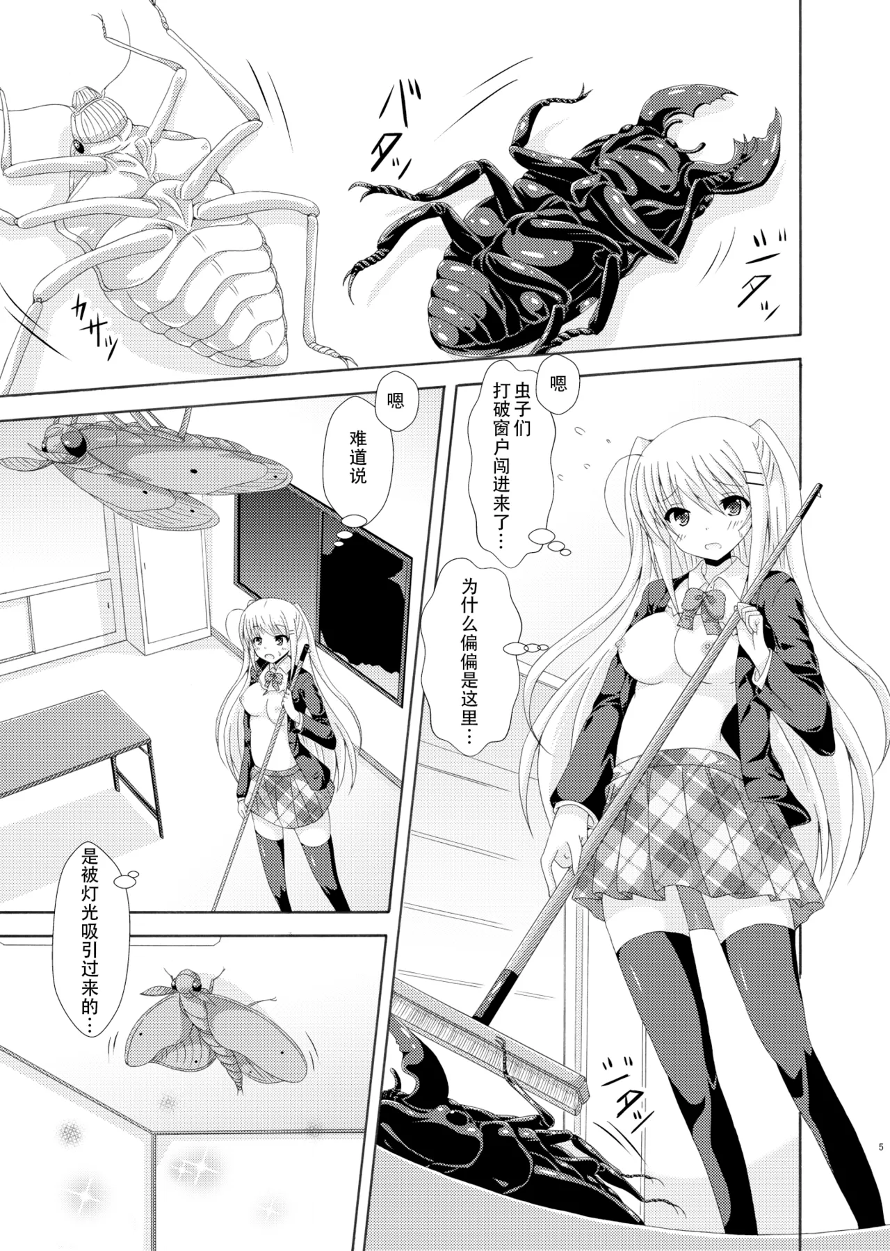 School of Insects 2 page 4 full