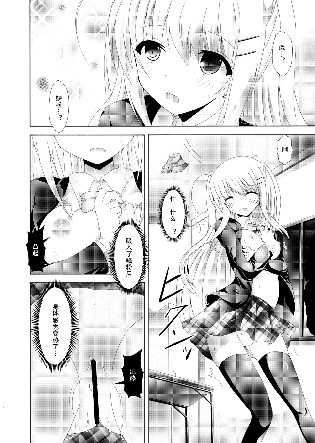 School of Insects 2 page 5 full