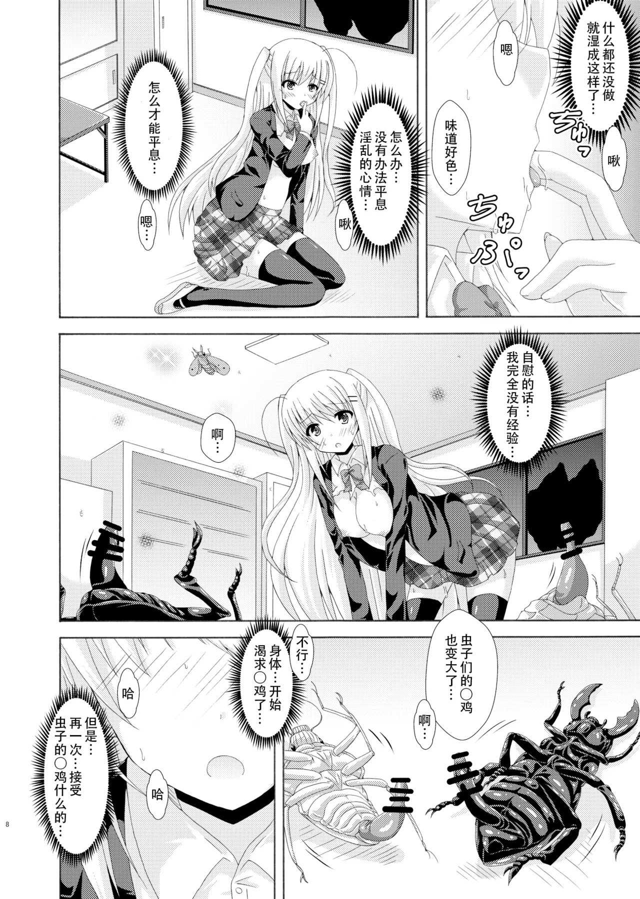 School of Insects 2 page 7 full