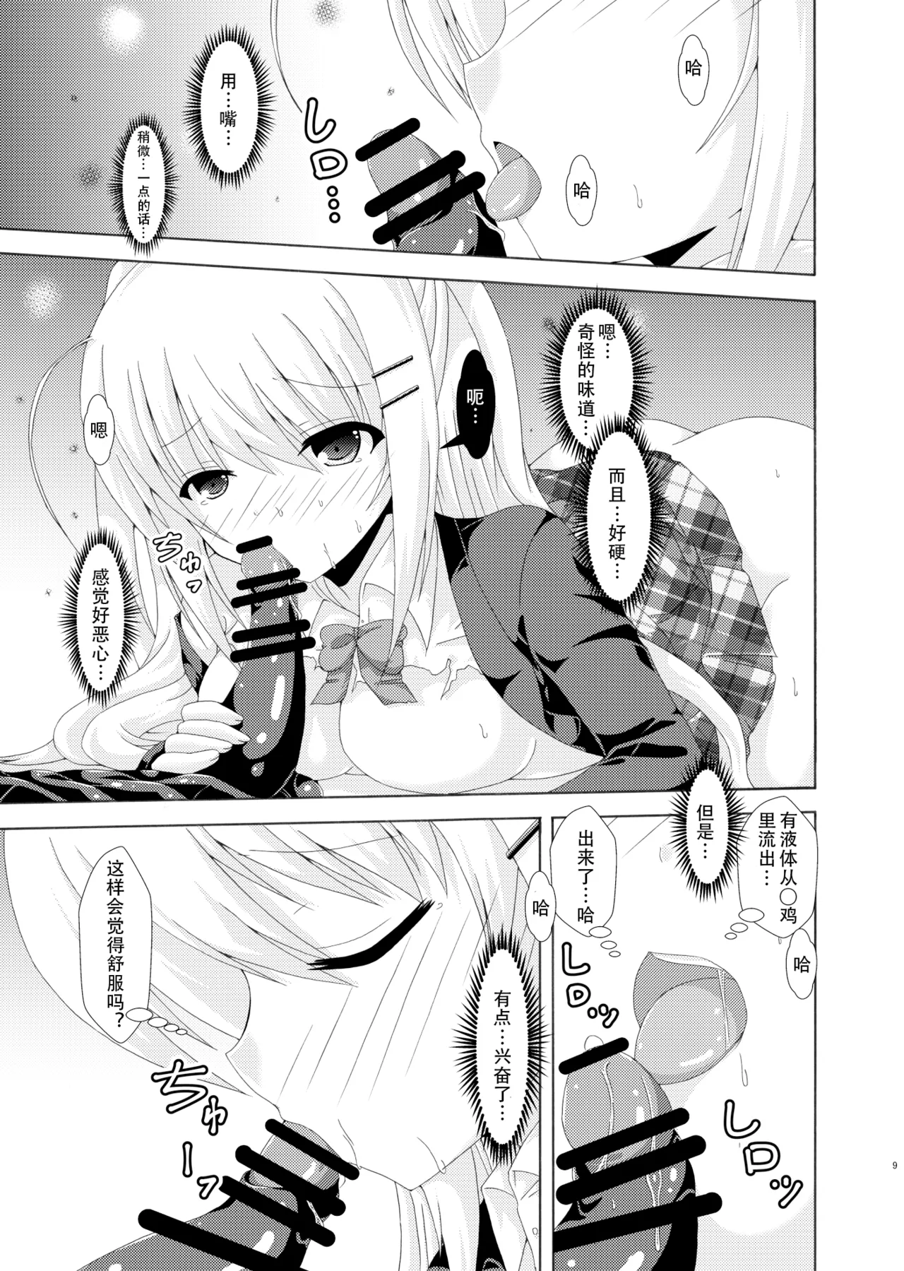 School of Insects 2 page 8 full