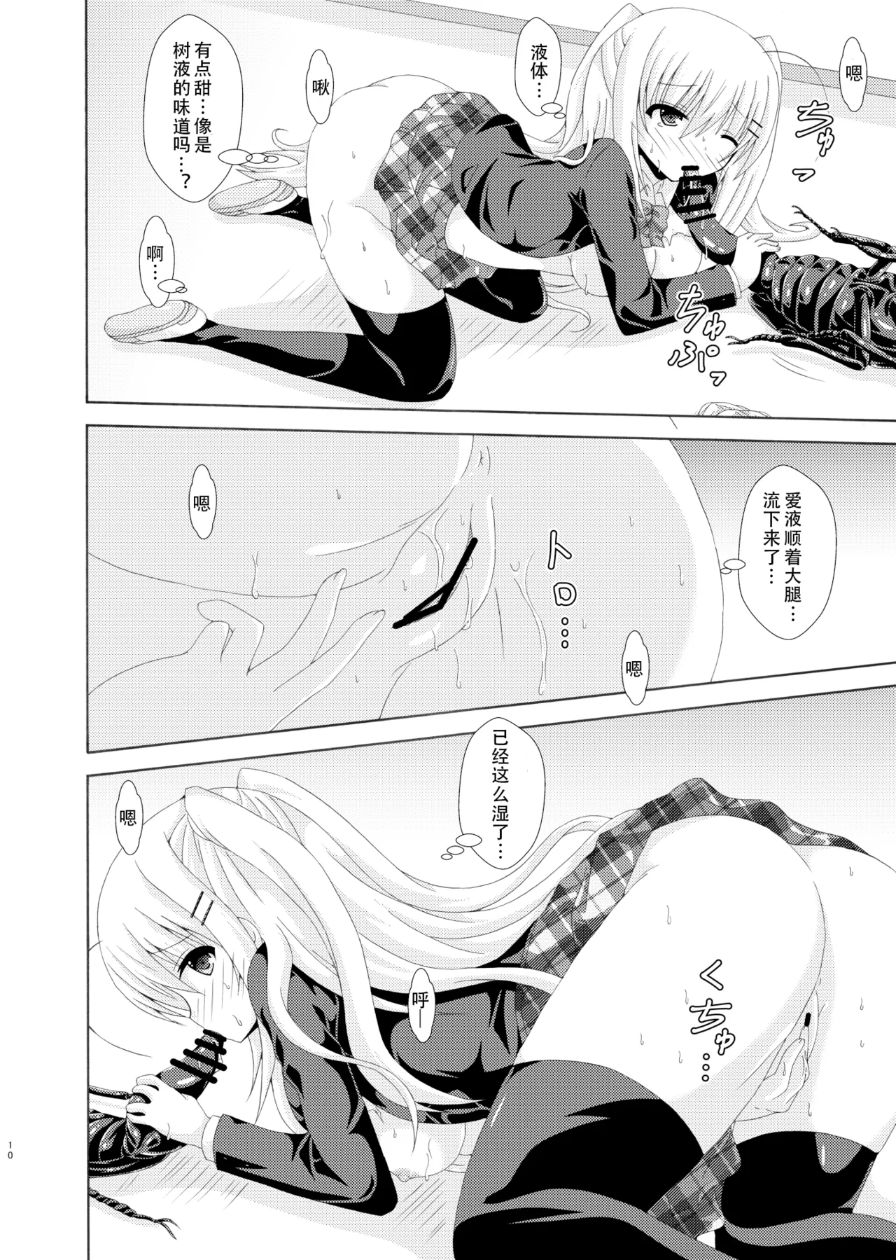 School of Insects 2 page 9 full