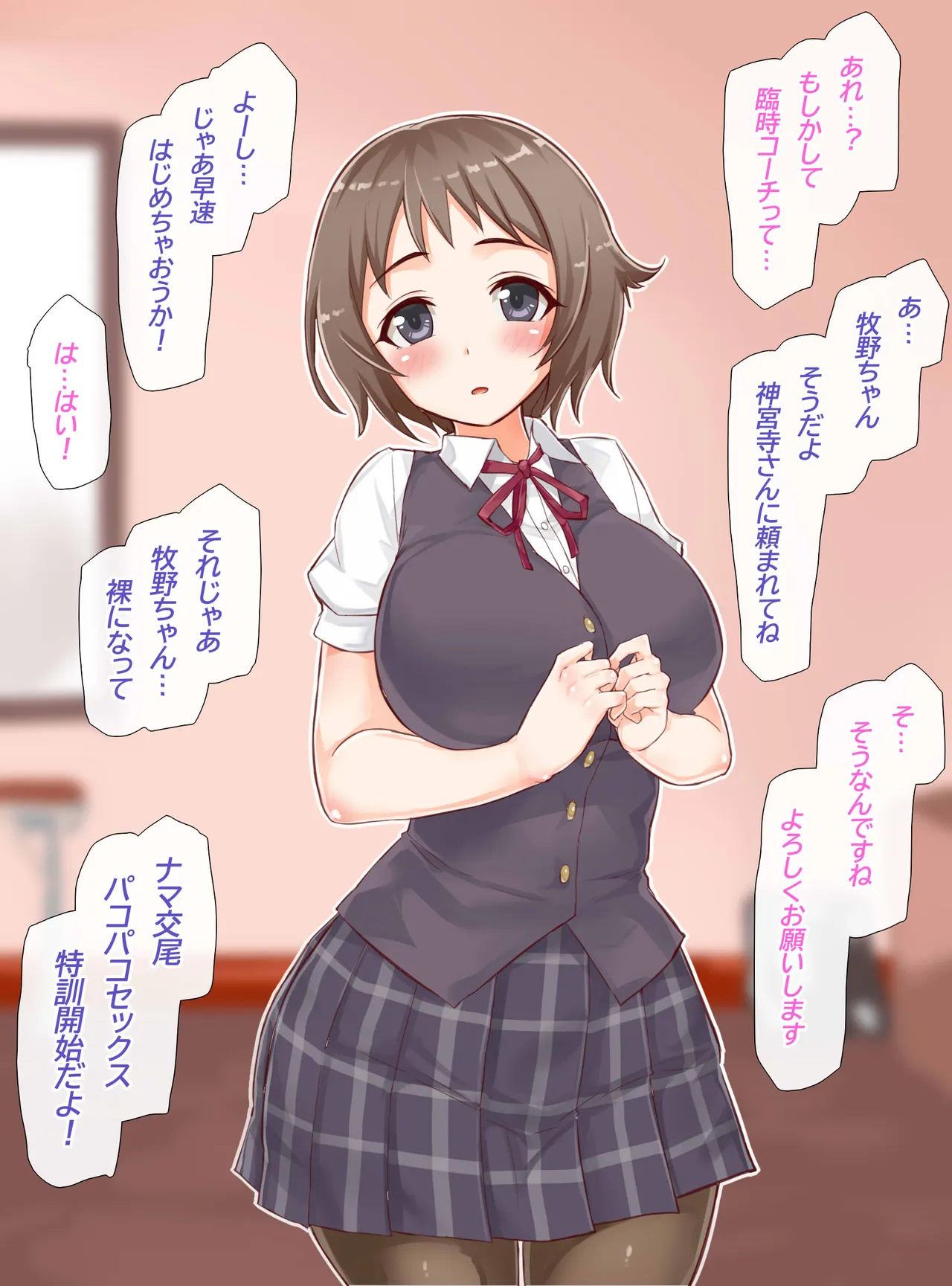 聖根スコスコ高校  特訓記 07 page 2 full