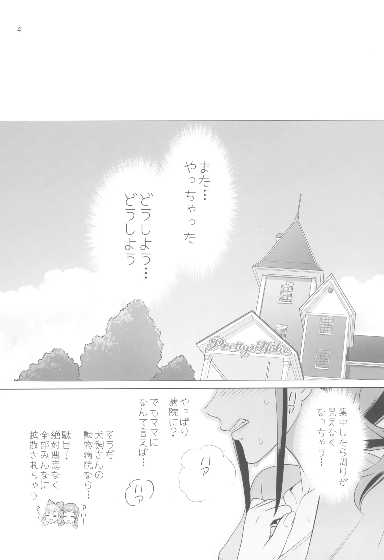 Inazuma Doubutsuen page 4 full