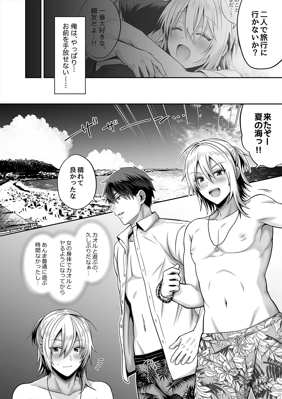 俺の親友はTS体質4 page 10 full