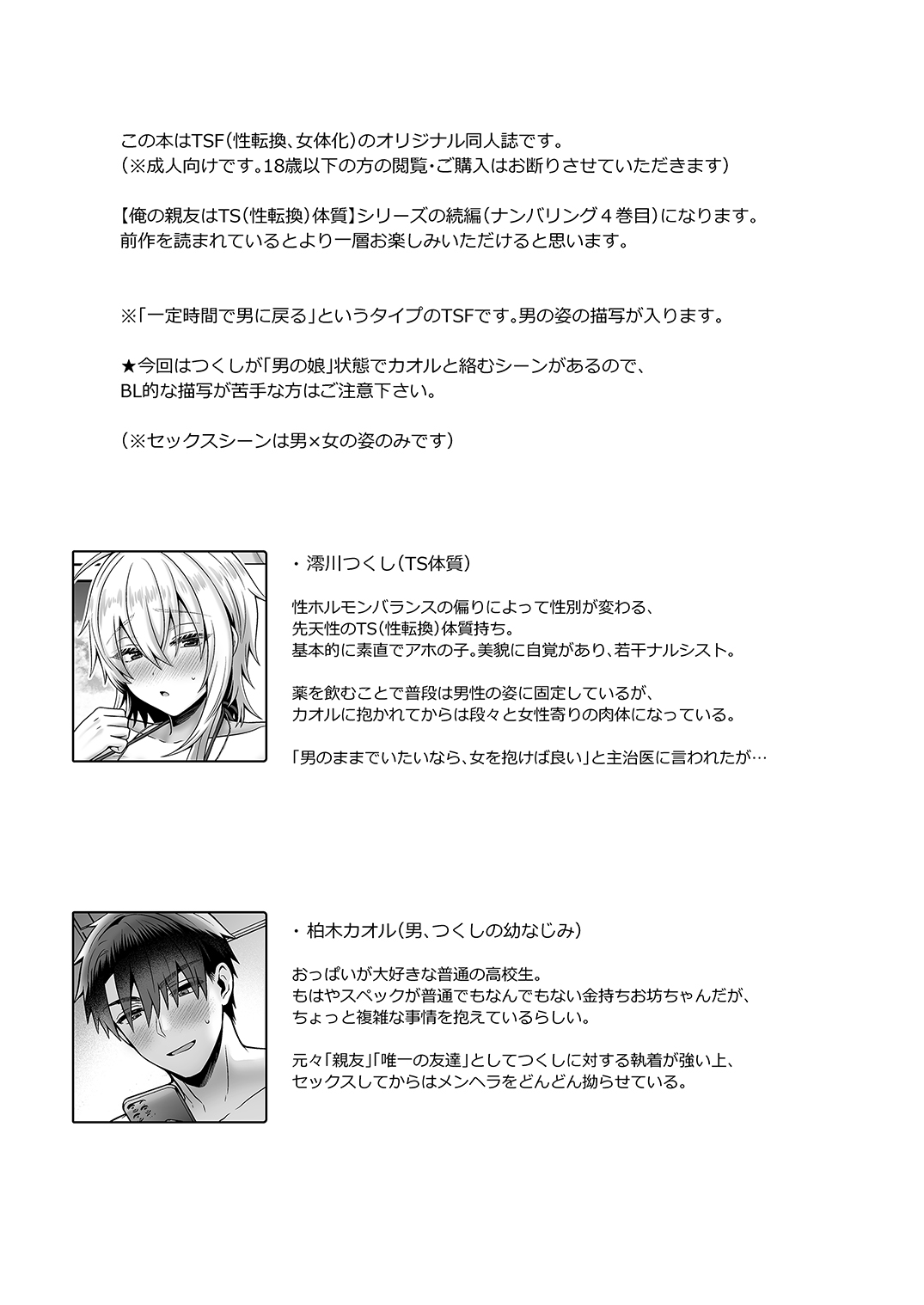 俺の親友はTS体質4 page 3 full