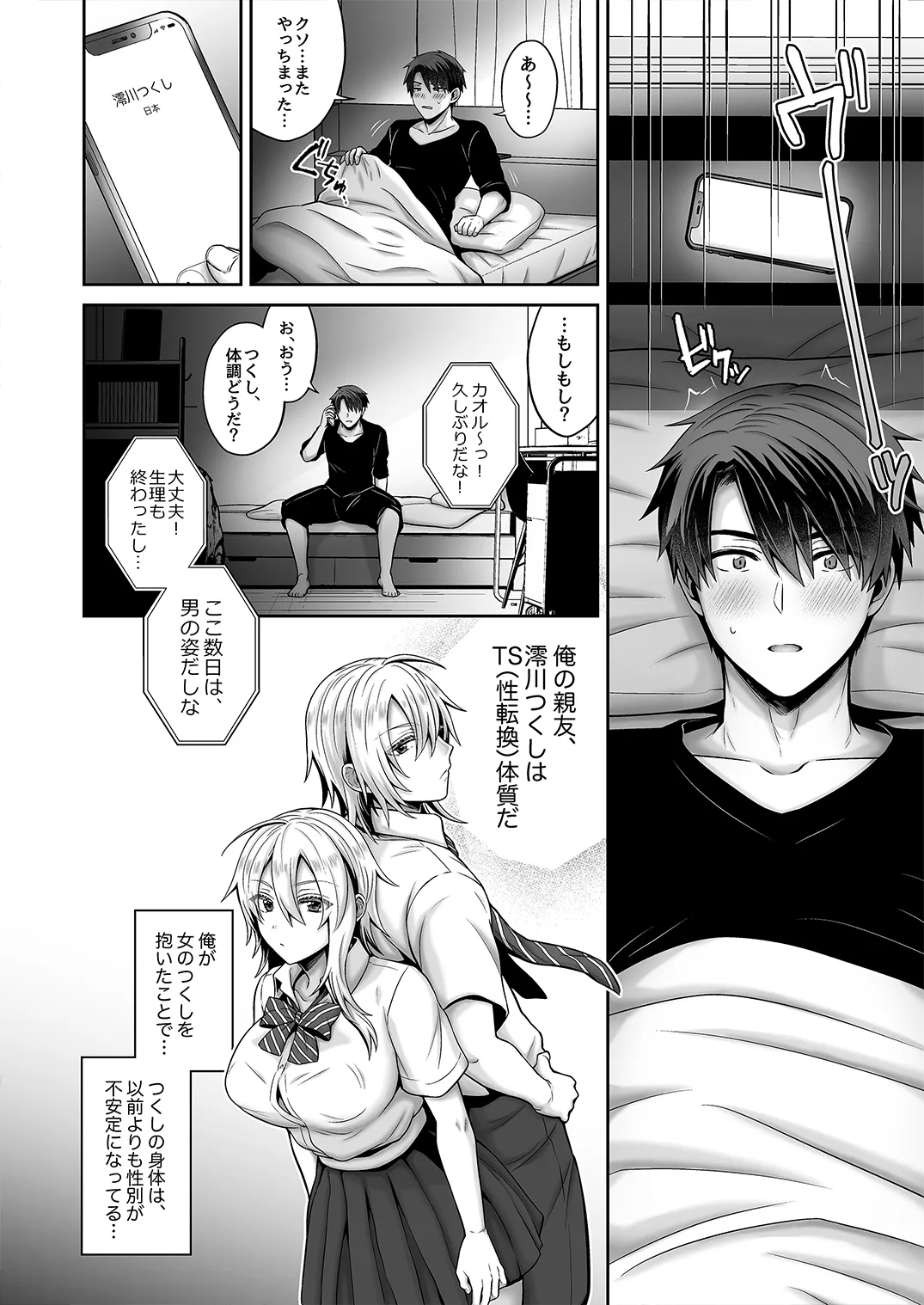 俺の親友はTS体質4 page 8 full
