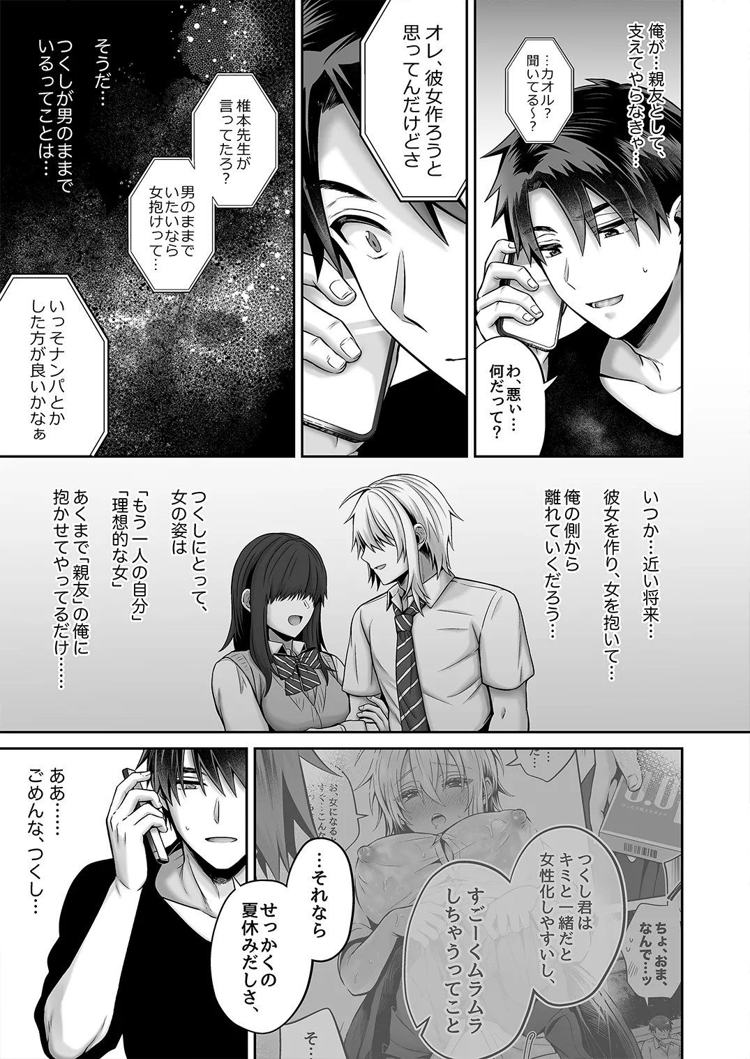 俺の親友はTS体質4 page 9 full