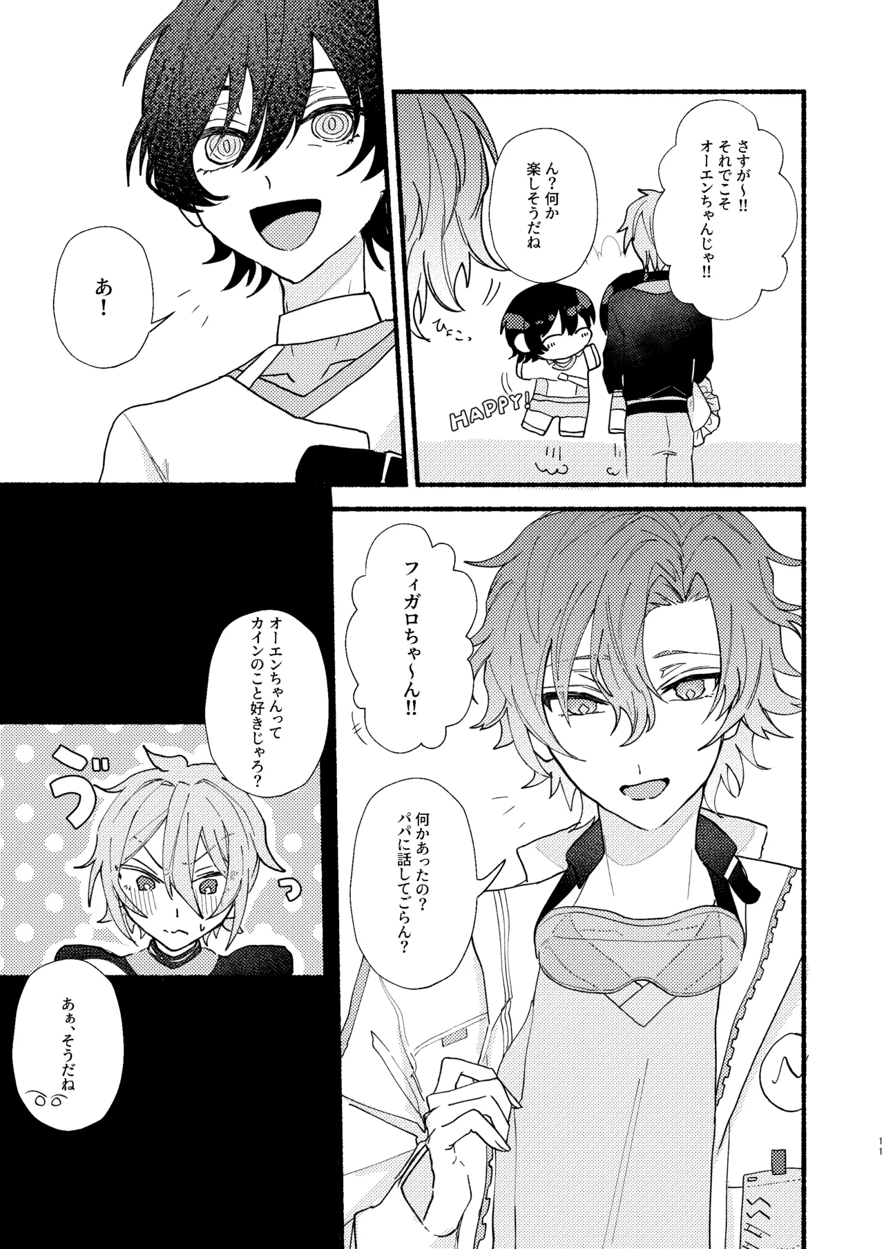 花嫁修業中のアシストロイド page 10 full