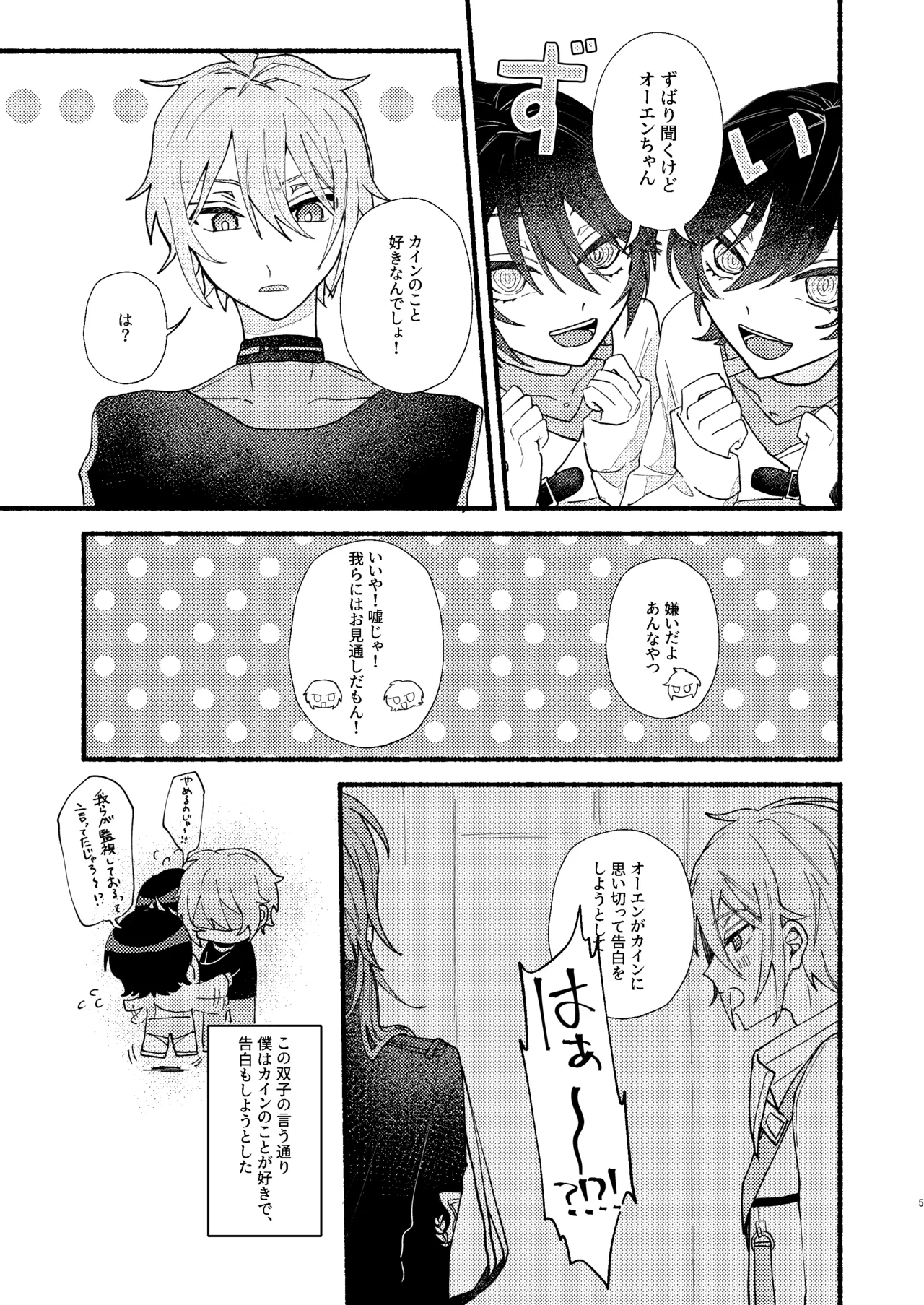 花嫁修業中のアシストロイド page 4 full