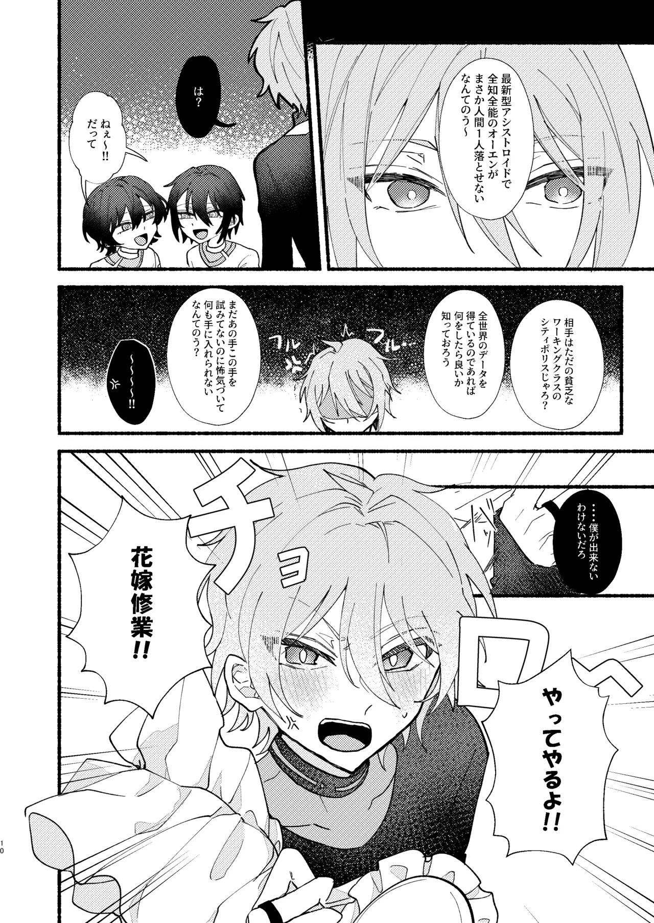 花嫁修業中のアシストロイド page 9 full